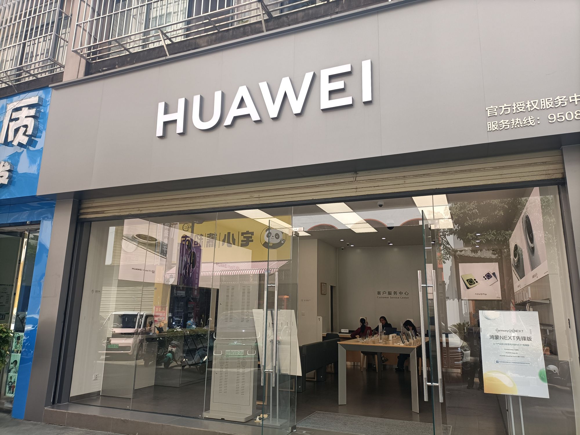 华为授权服务中心(百树广场)