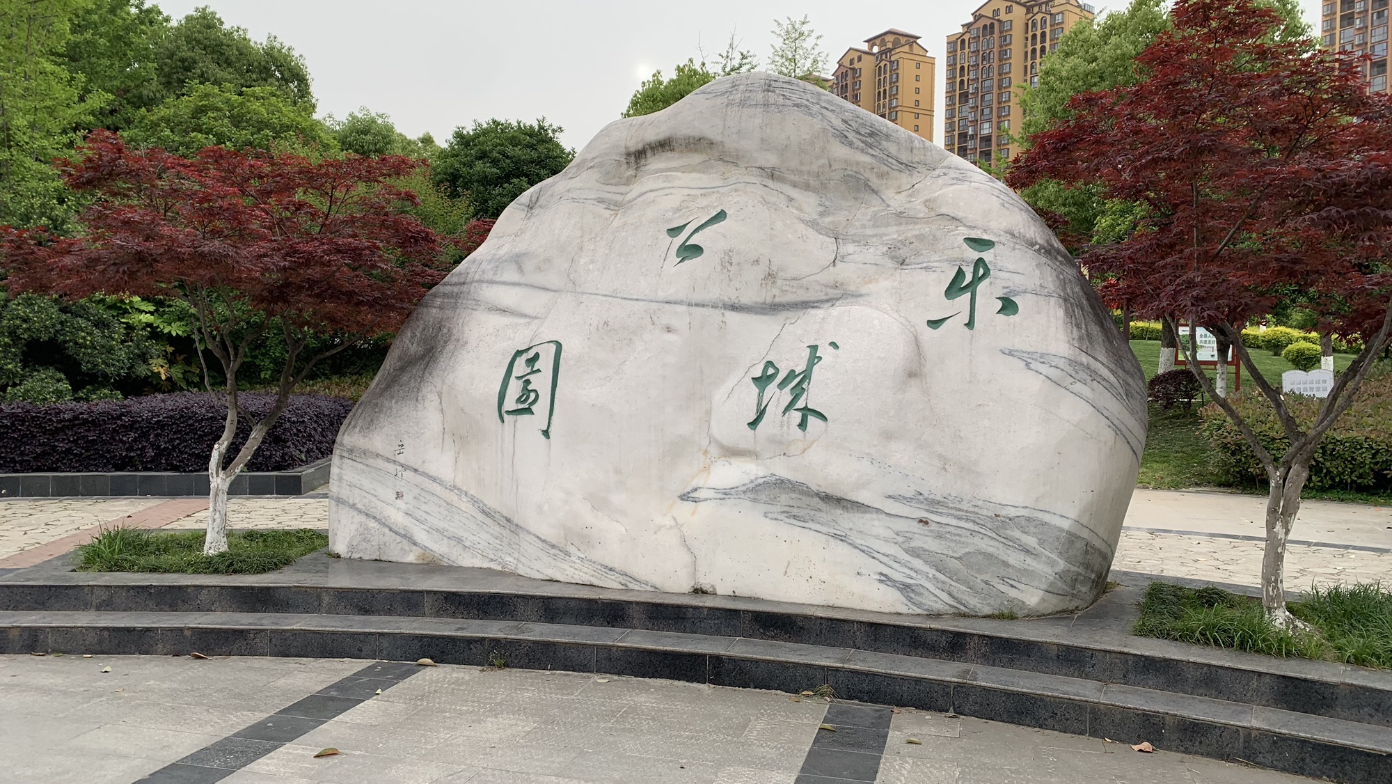 城固县乐城公园