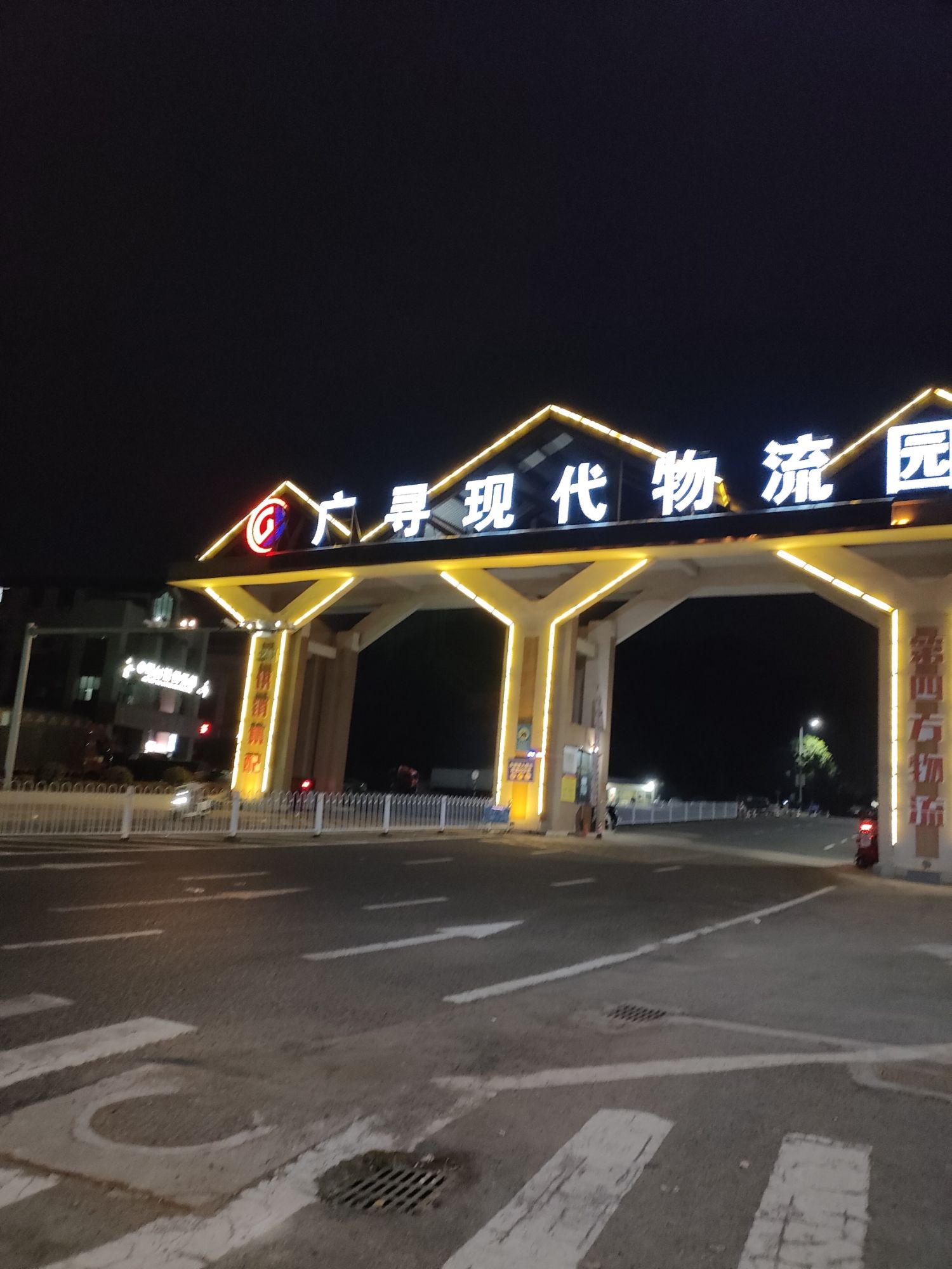 广寻现代物流园实景图（3）