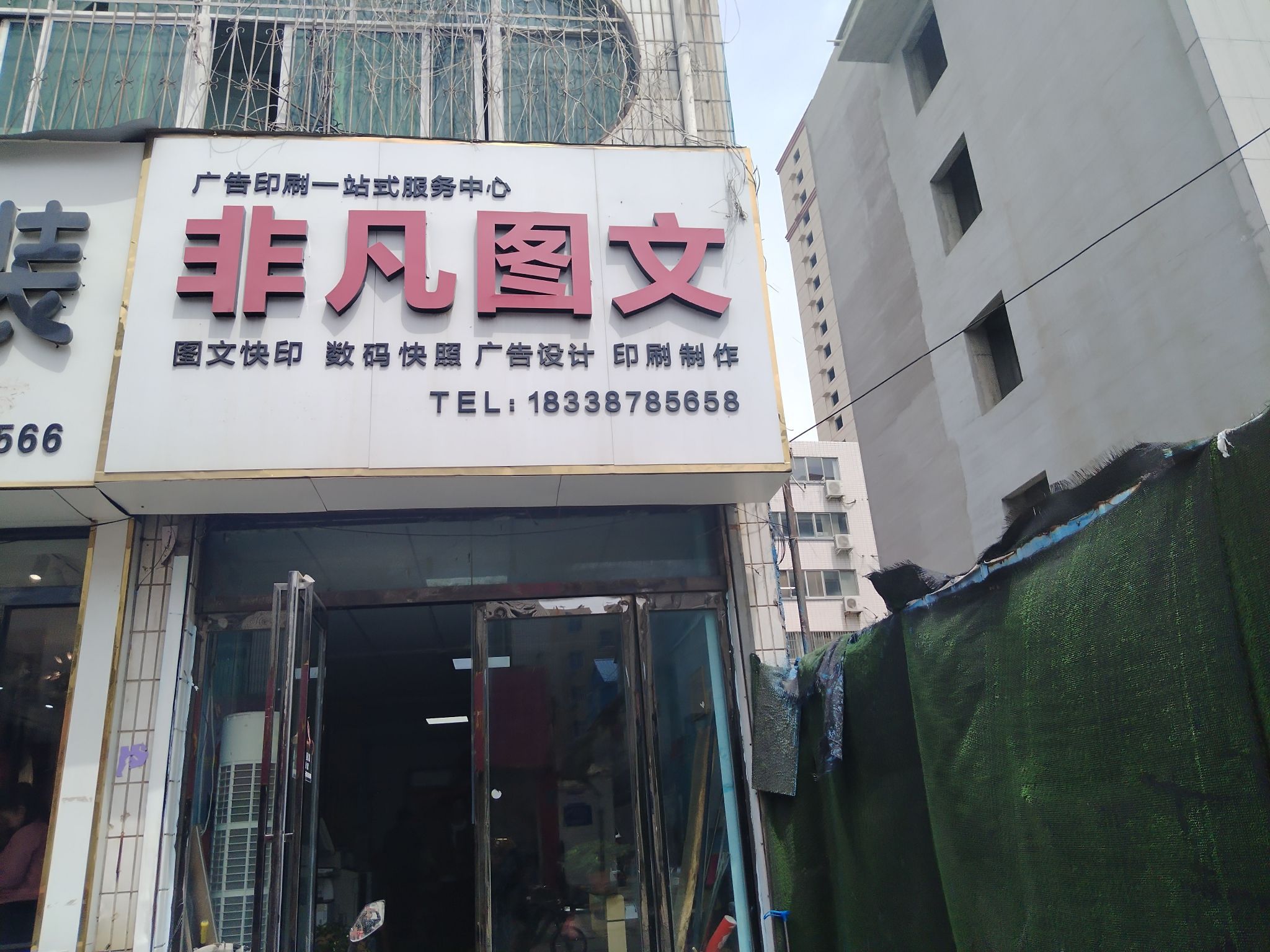 非凡广告设计