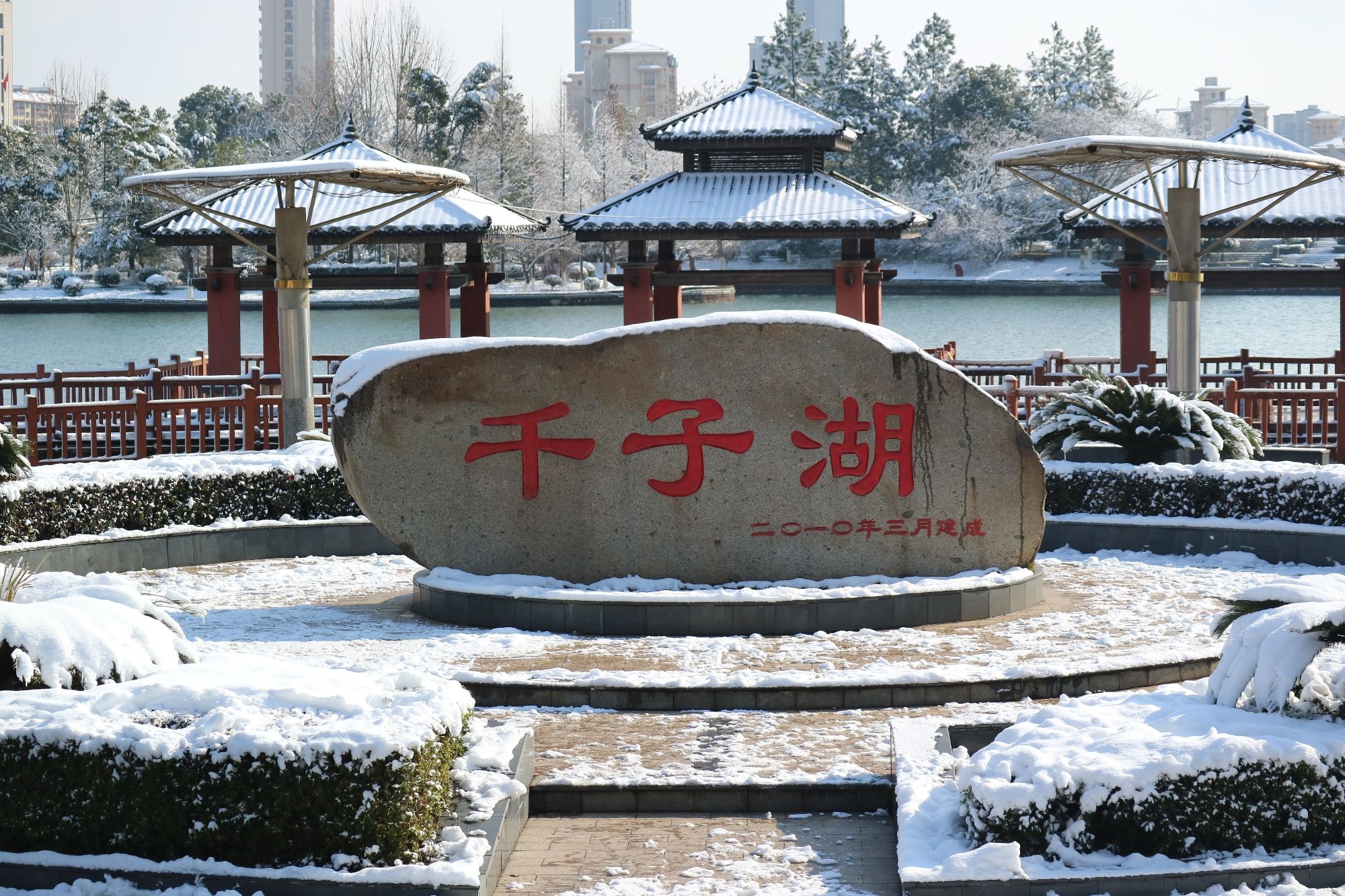 千子湖公园旅行图片 1