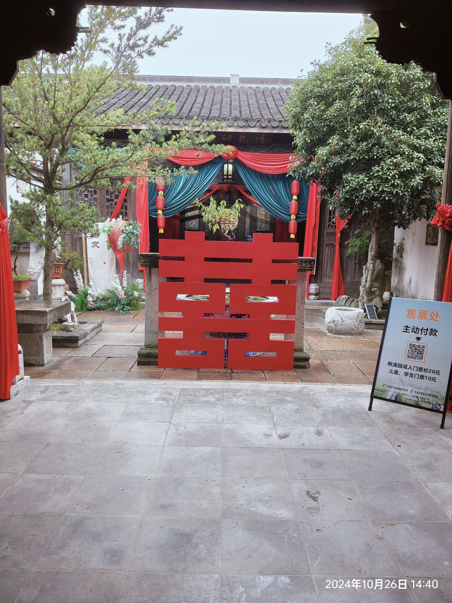 明清园旅行图片 1