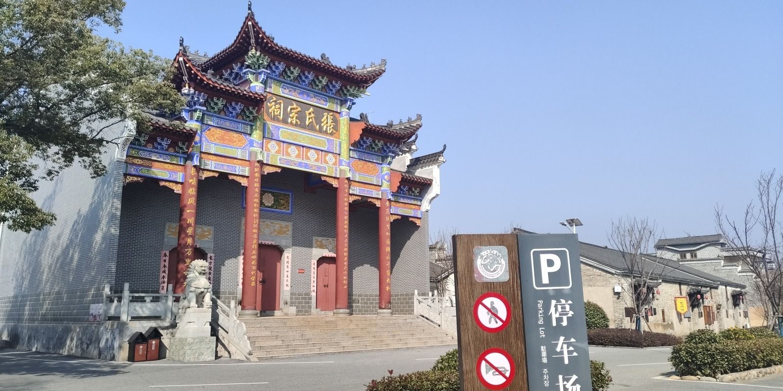 张氏祠堂旅行图片 2