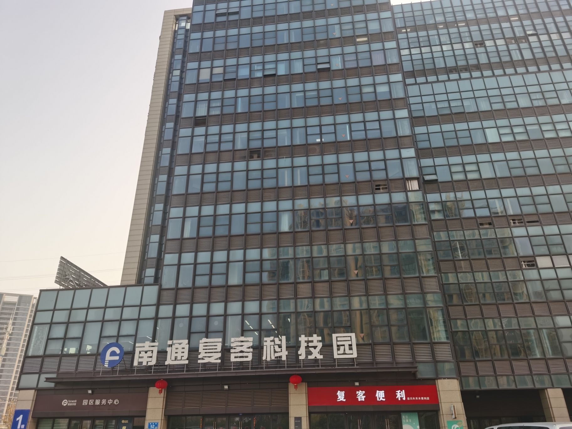 南通复客科技园