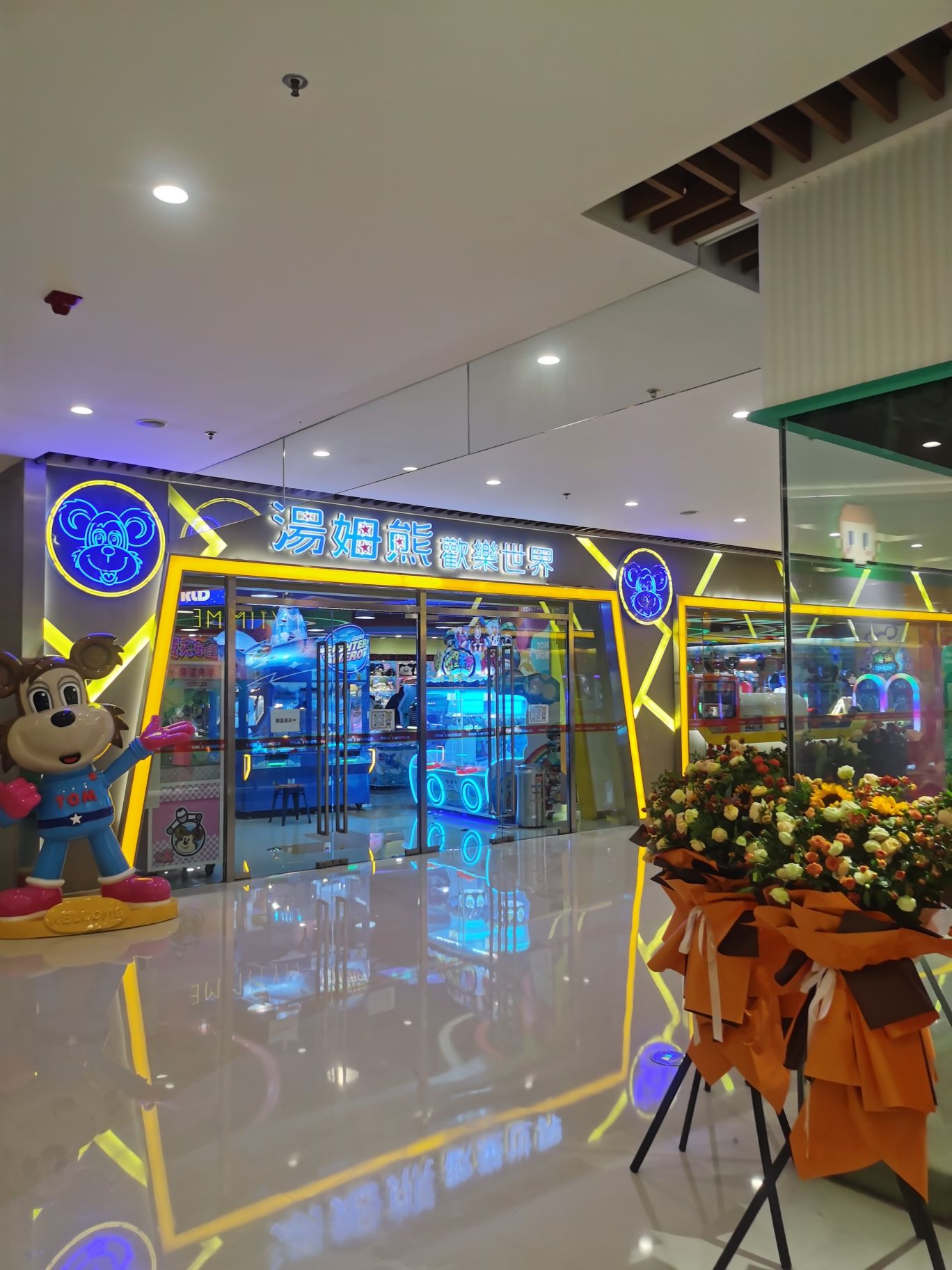 汤姆熊欢乐世界(恒隆店)