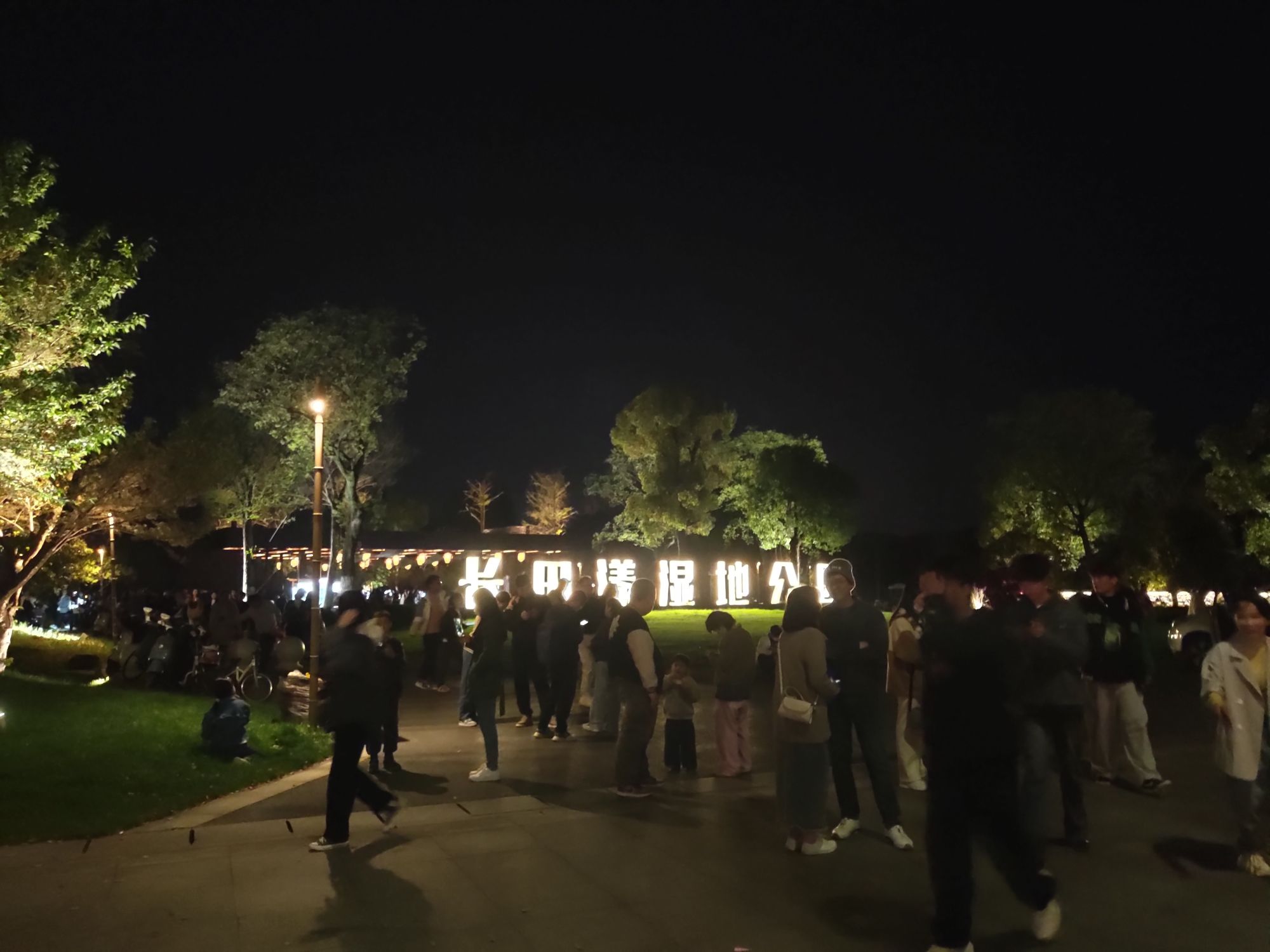 长田漾湿地公园旅行图片 1