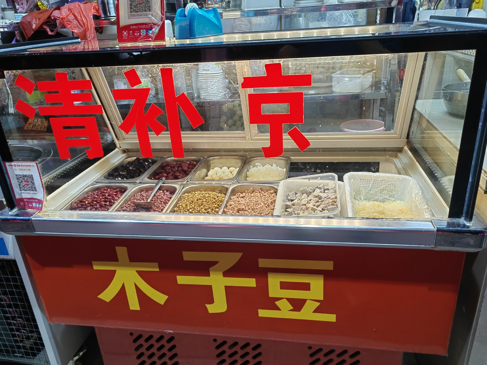 美味十足清补凉(三角公园店)