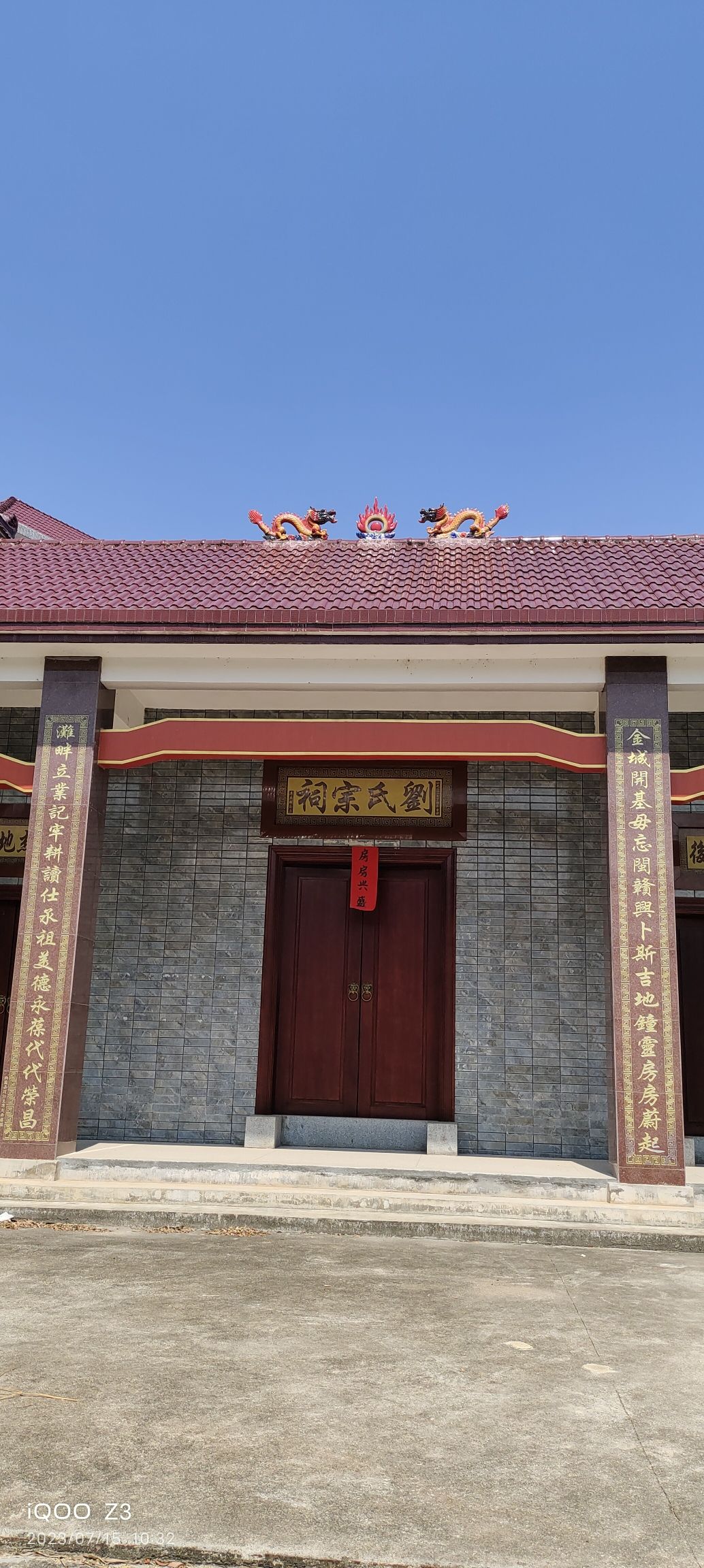刘氏宗祠实景照片