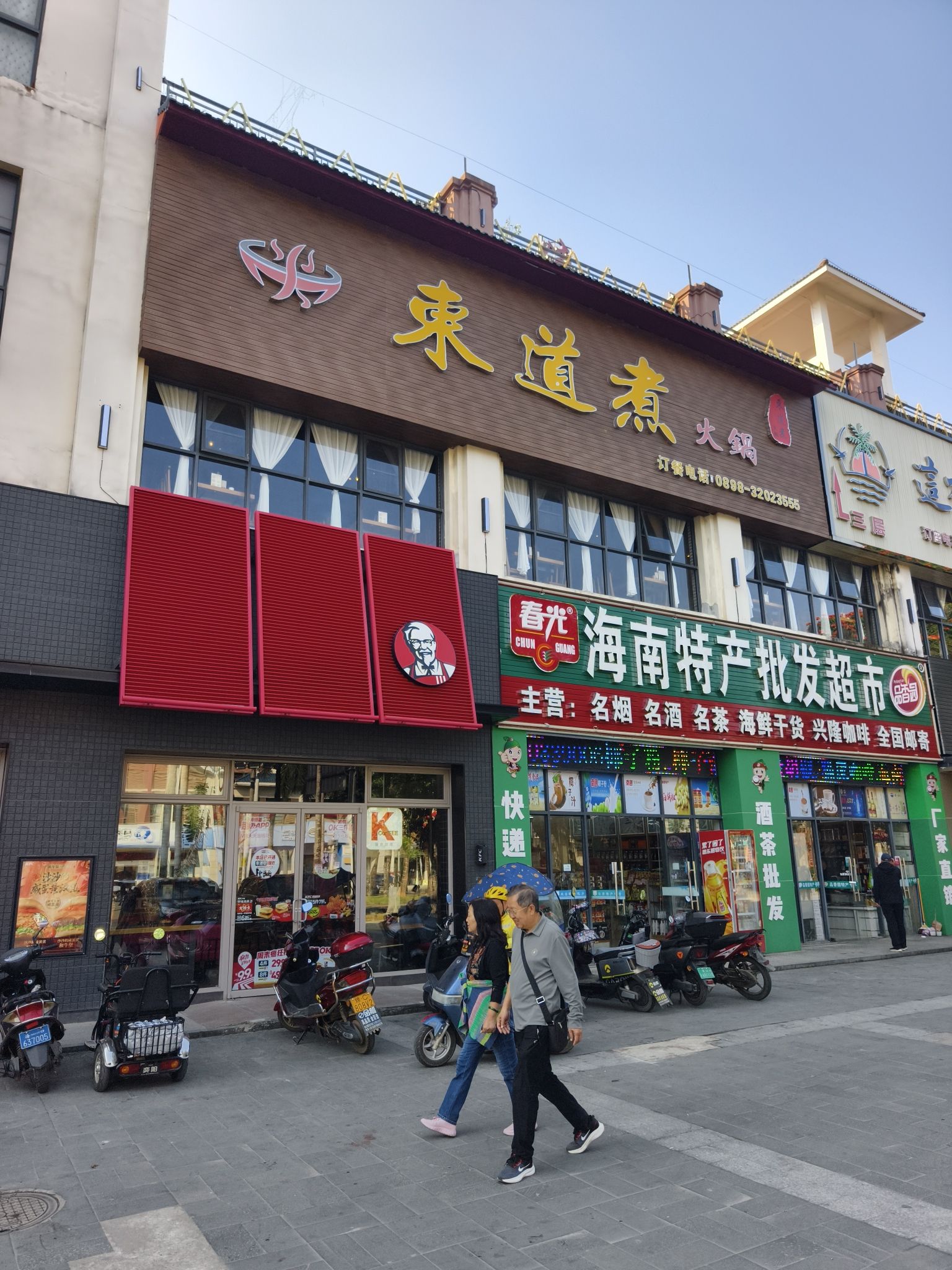 东道煮火锅店