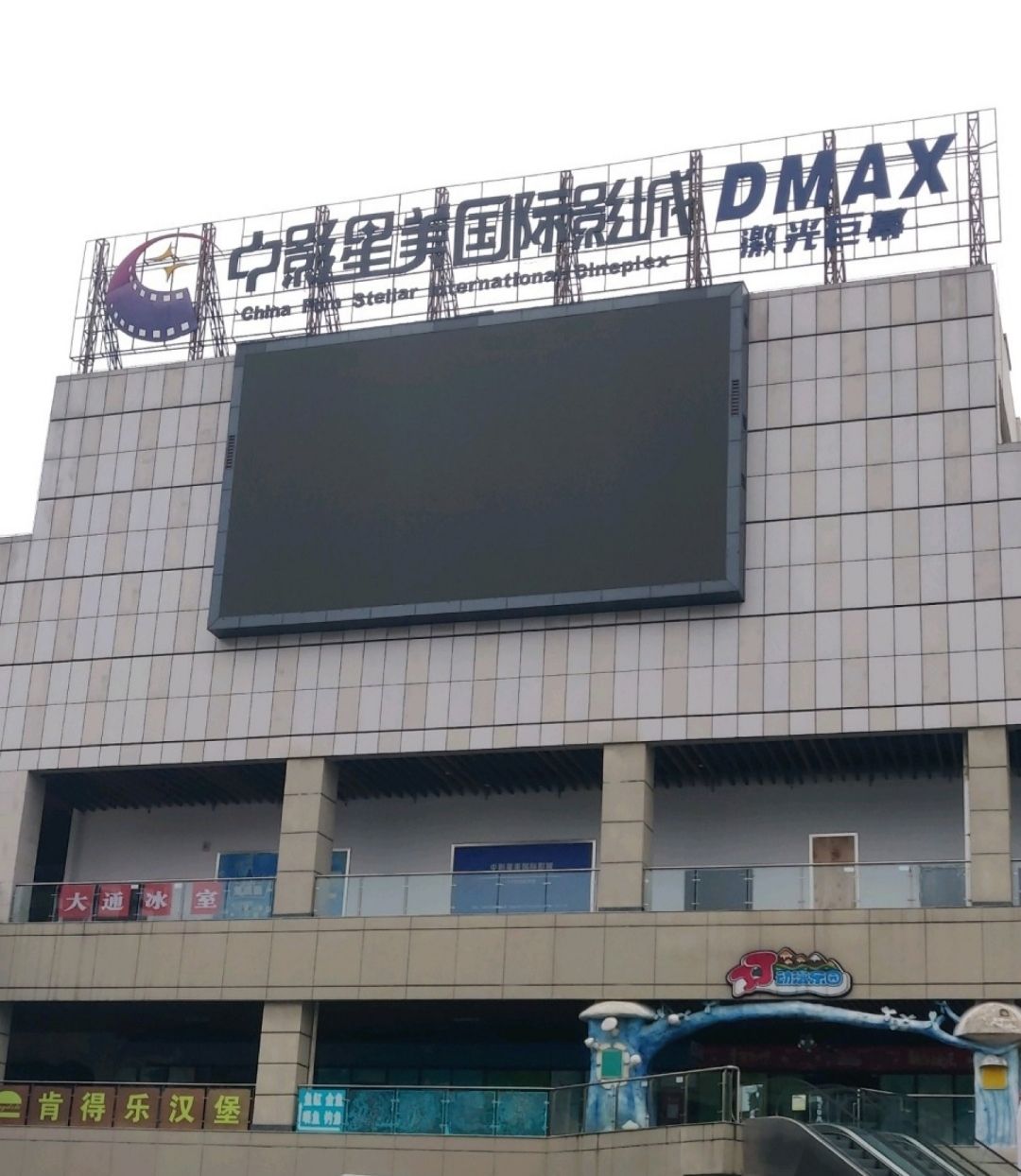 中影星美国际影城(华蓥店)