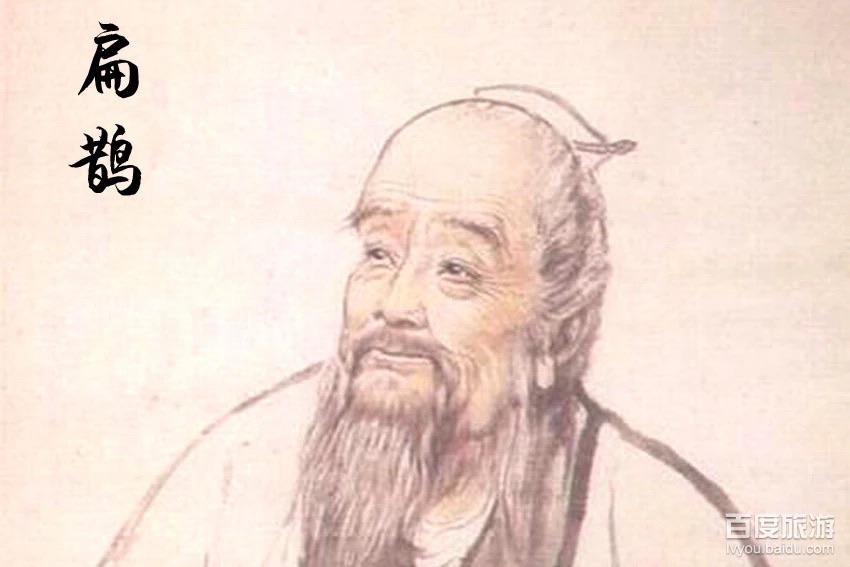扁鹊墓旅行图片 1