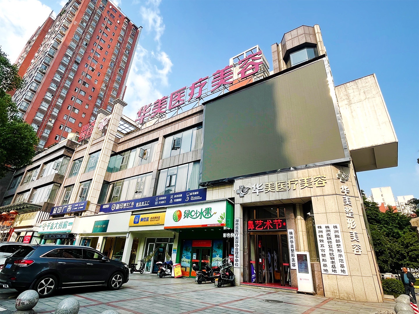 株洲华美整形(河西店)