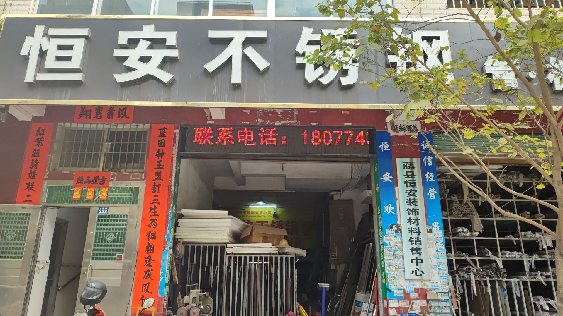 藤县恒安科技有限公司