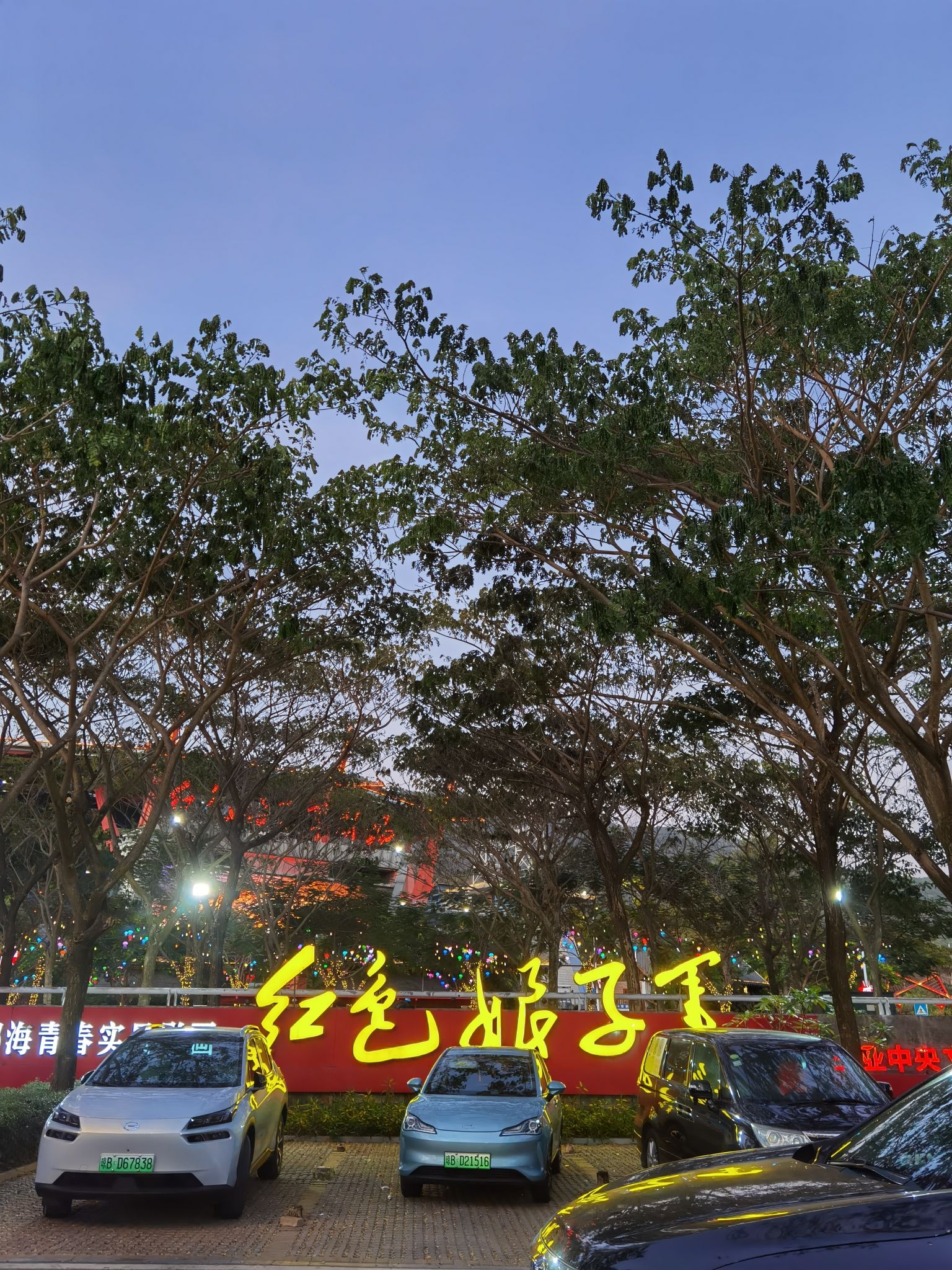 三亚红色娘子军景区旅行图片 1
