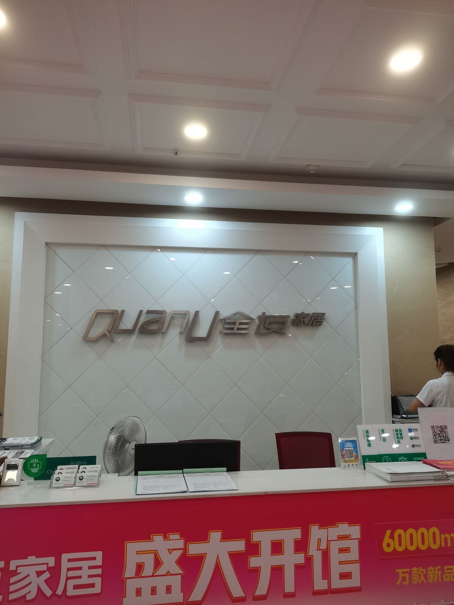 全友全屋定制(金穗路店)