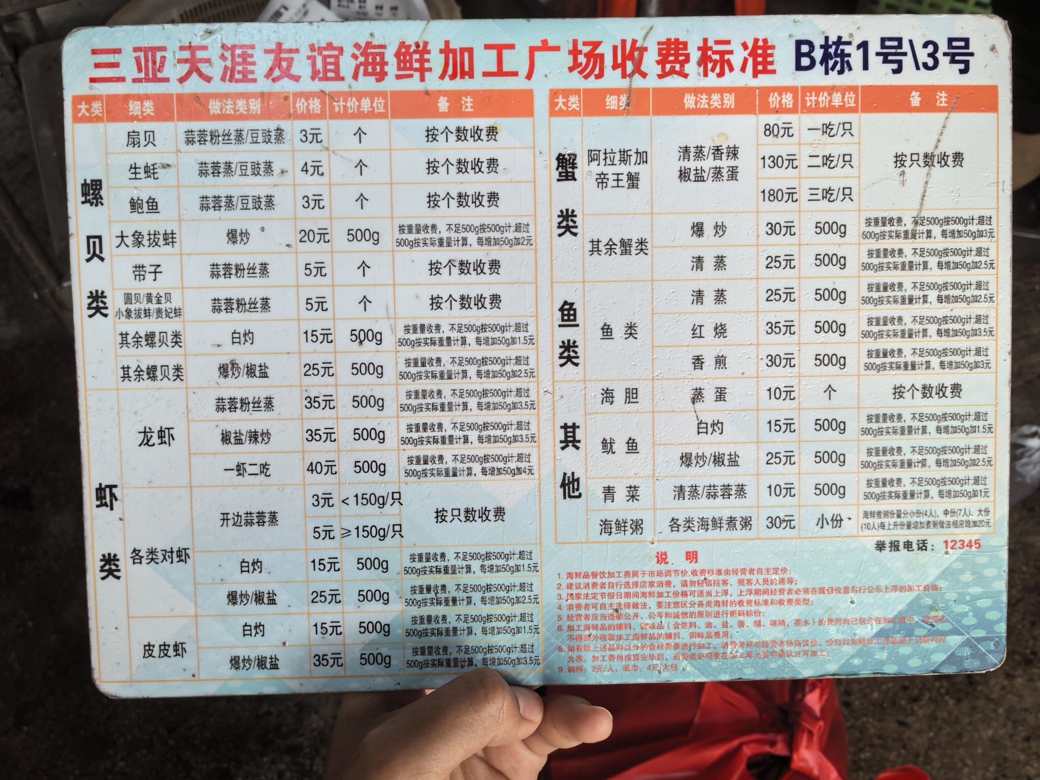 三亚天涯美食海鲜广场