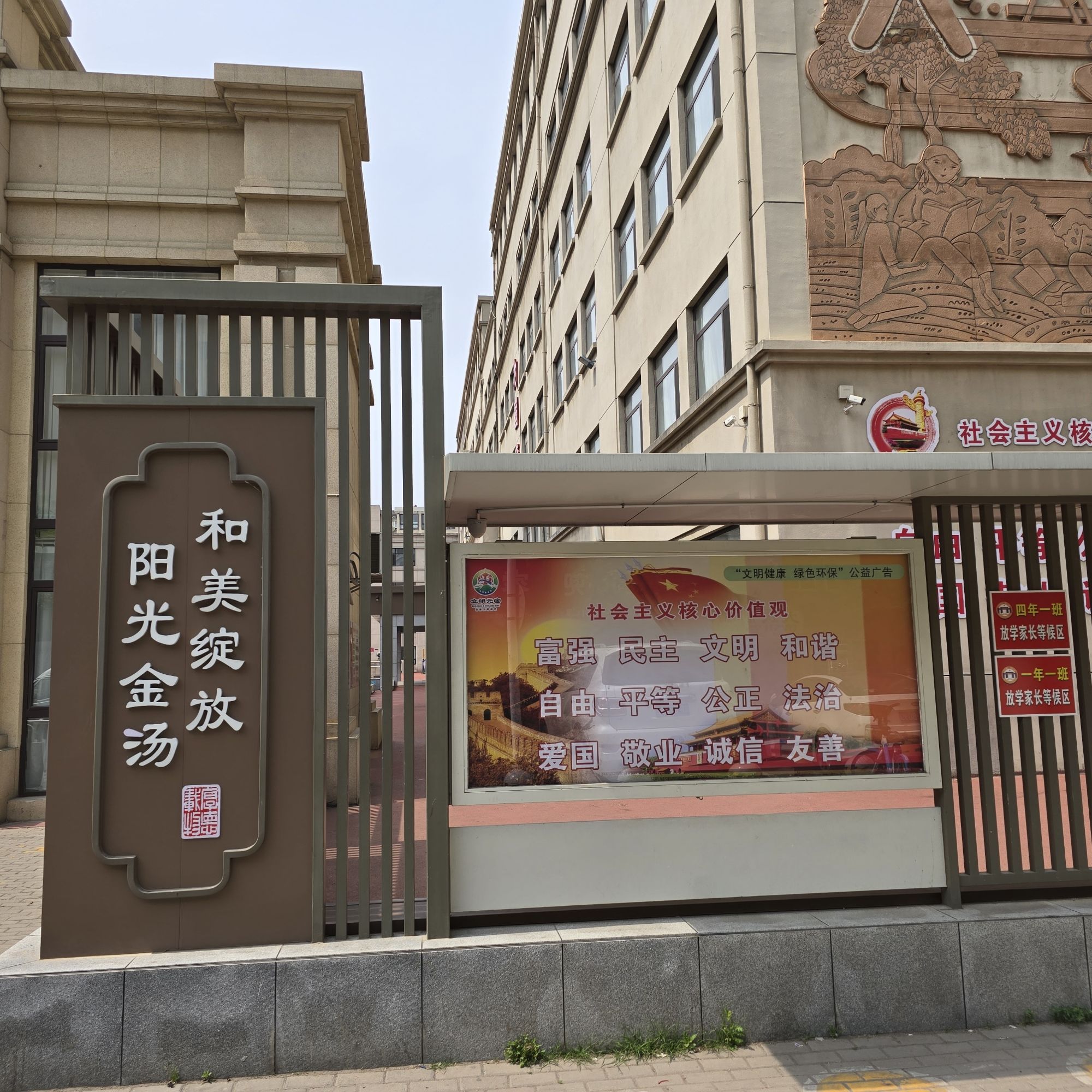 丹东市金汤小学