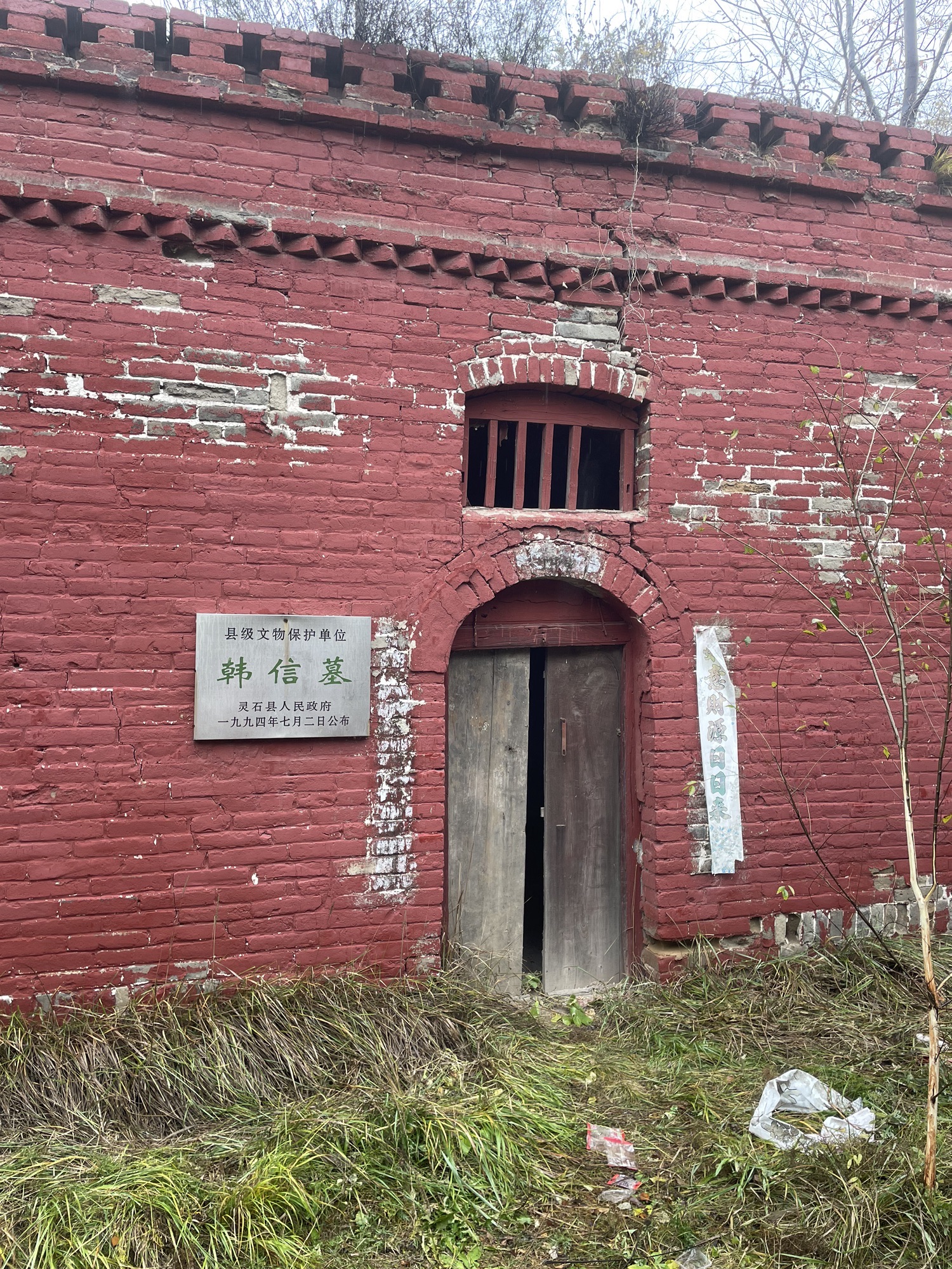 山西韩信墓旅行图片 2