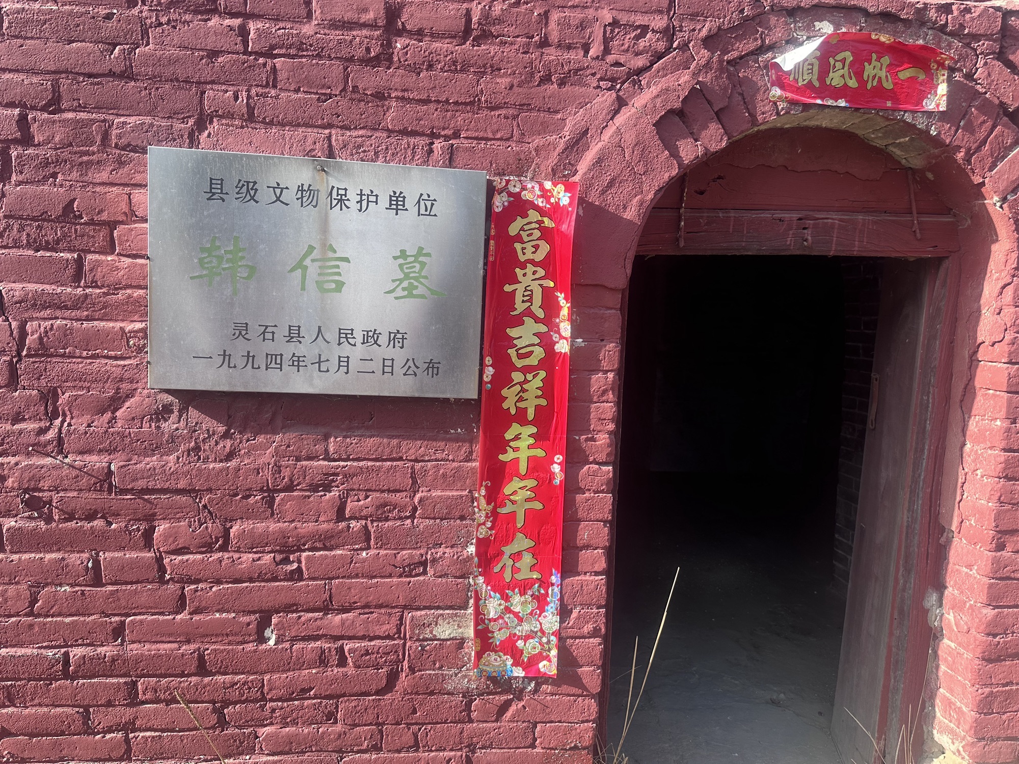 山西韩信墓旅行图片 1