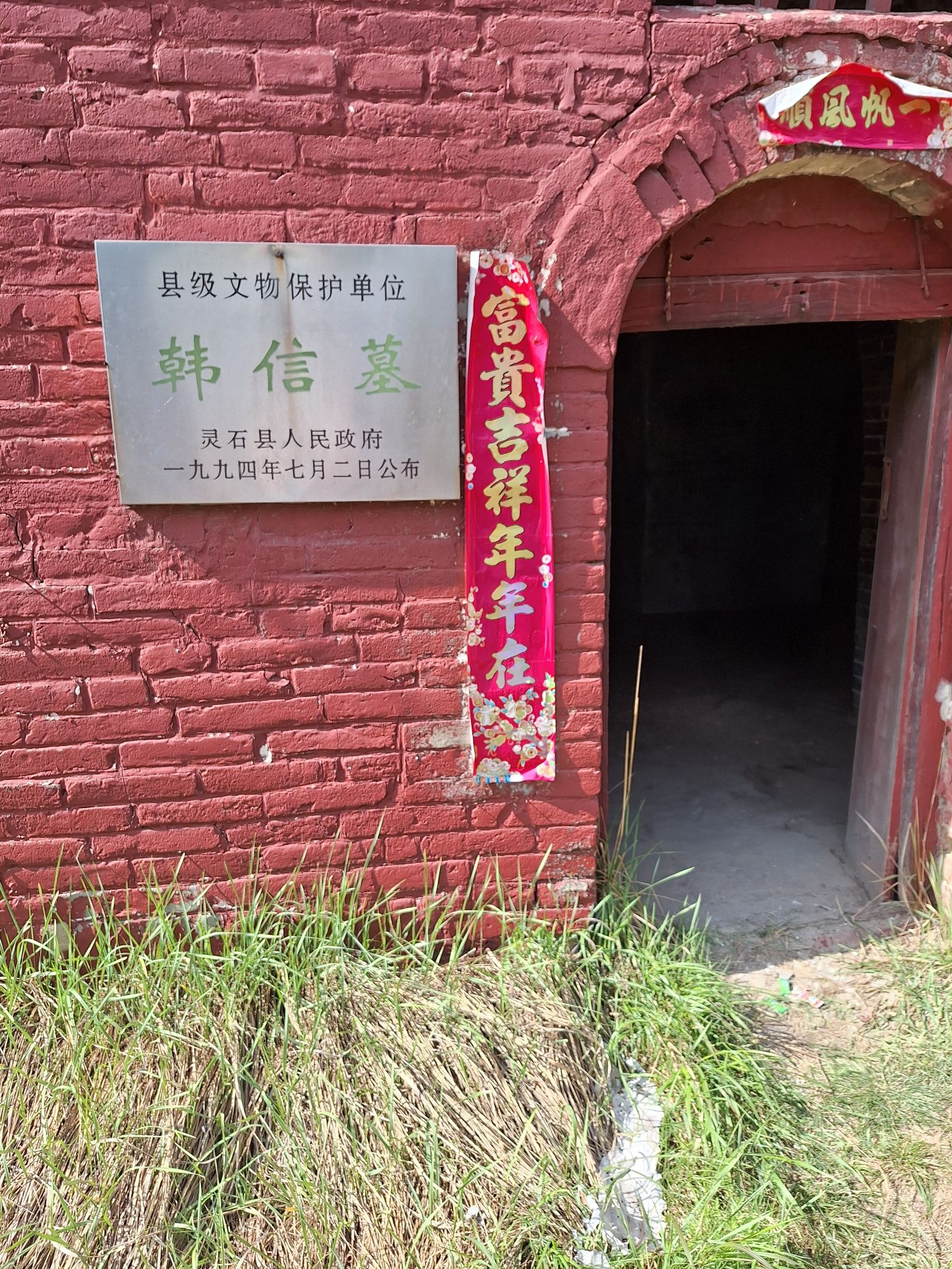 山西韩信墓旅行图片 1
