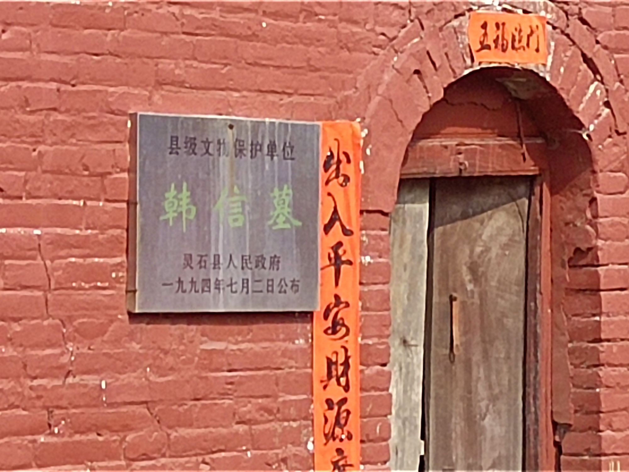 山西韩信墓