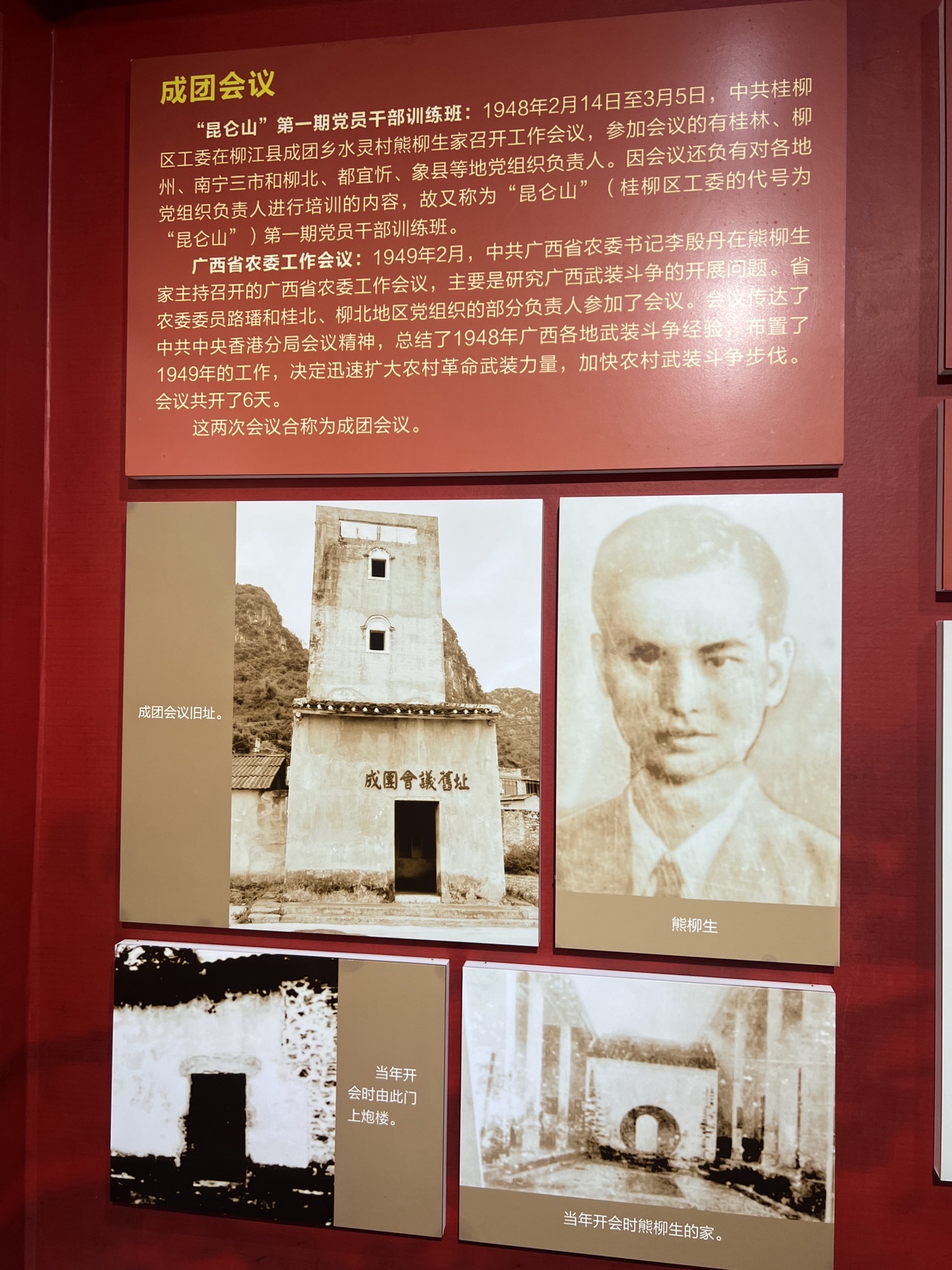 柳州市柳江区成团镇成团会议旧址旅行图片 3