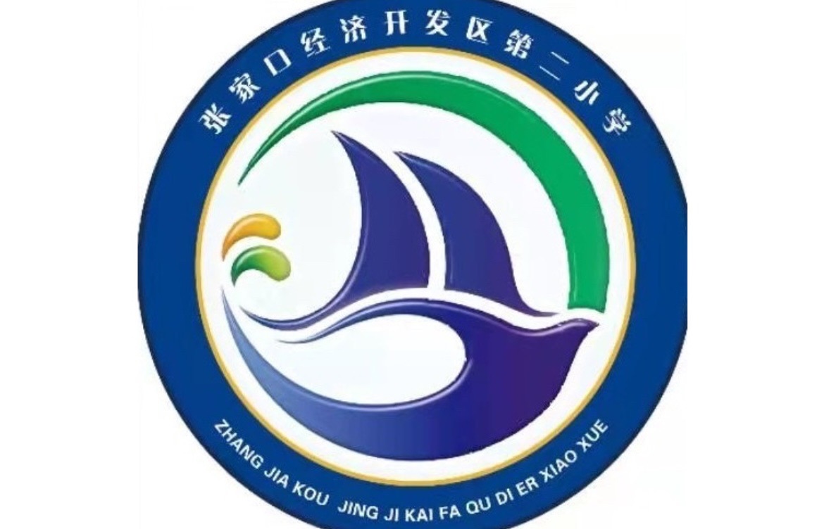经济开发区第二小学