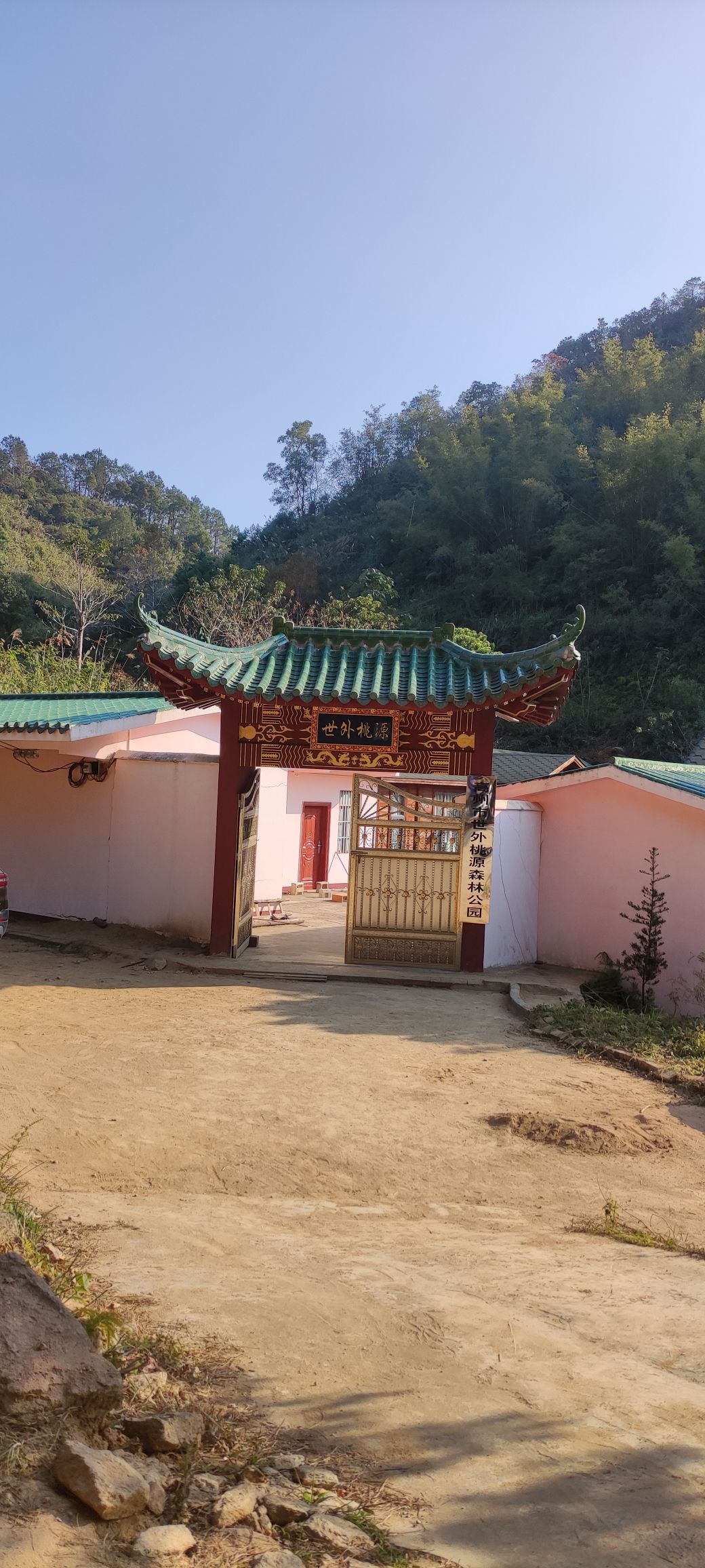 世外桃源森林公园旅行图片 2