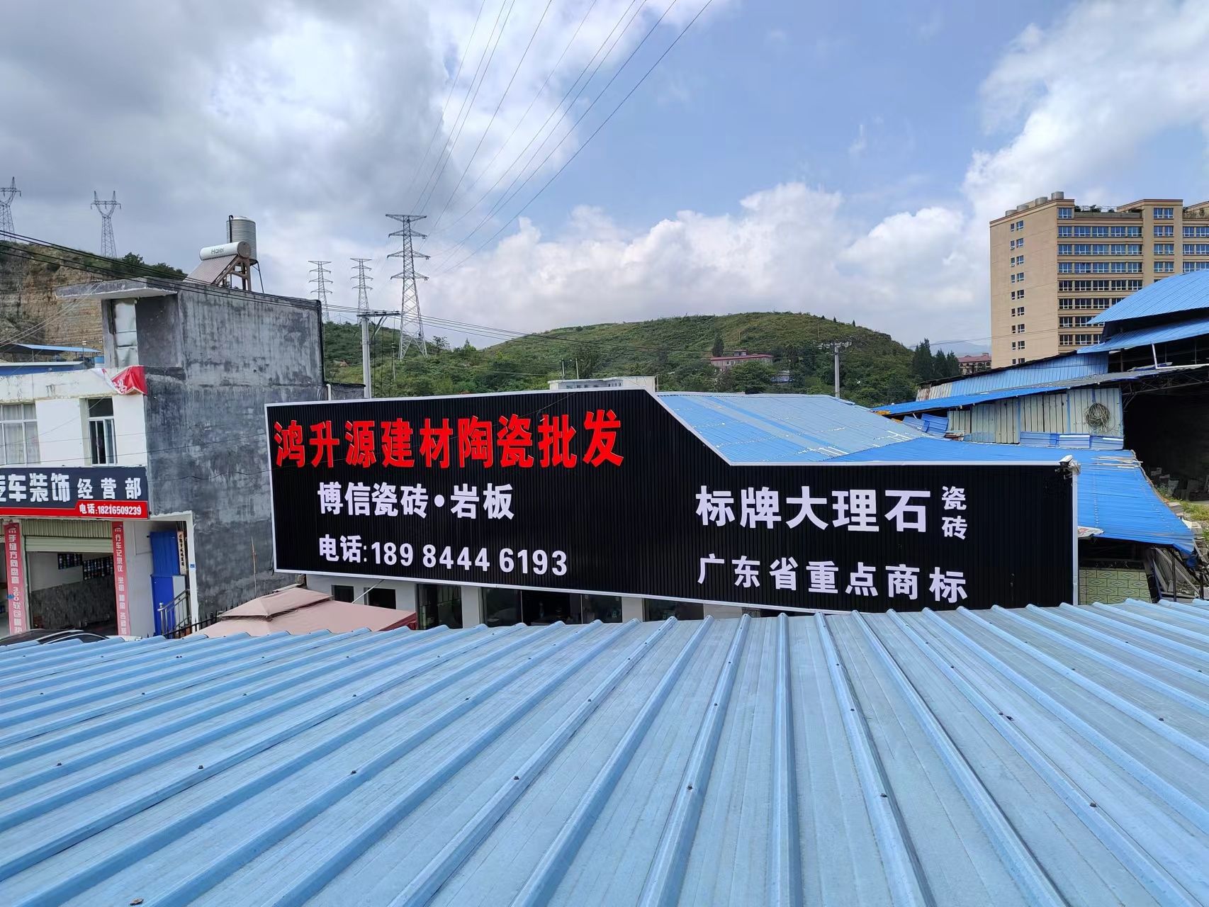 鸿升建材陶瓷批发中心