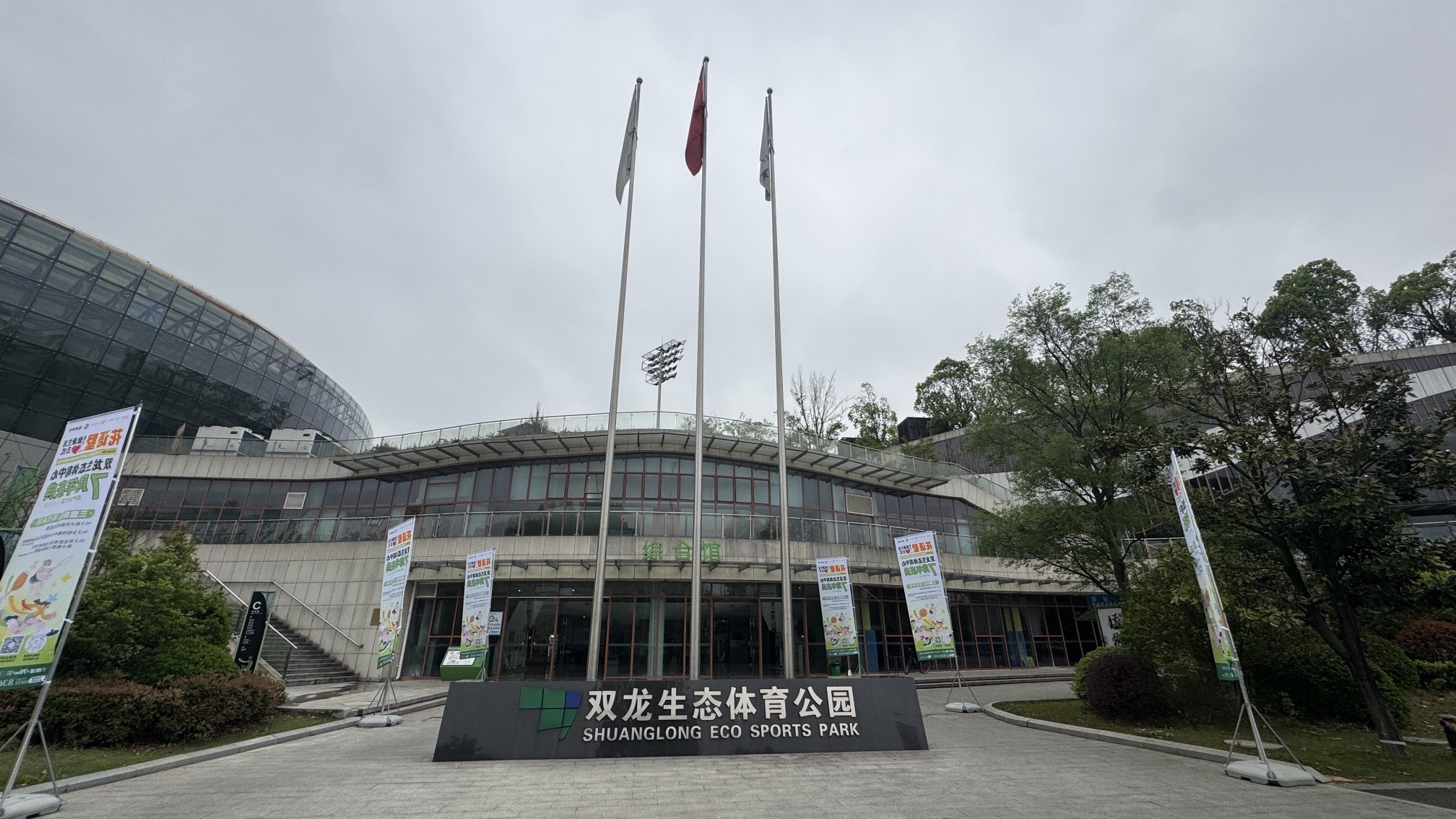 双龙生态体育公园