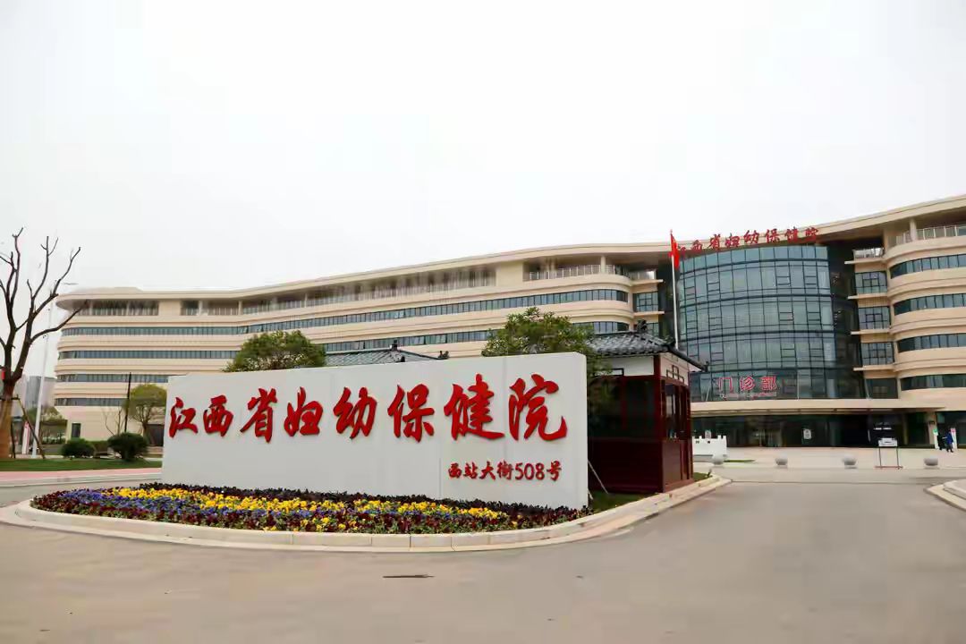 江西省妇幼保健院(九龙湖院区)