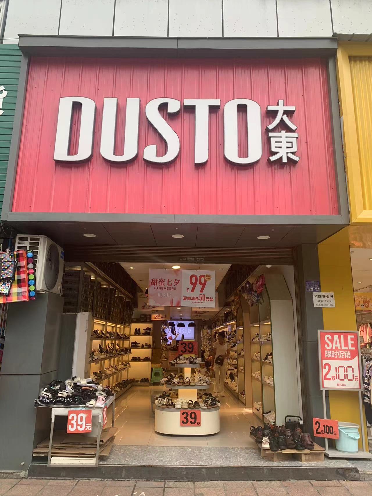 大东(清江大道店)