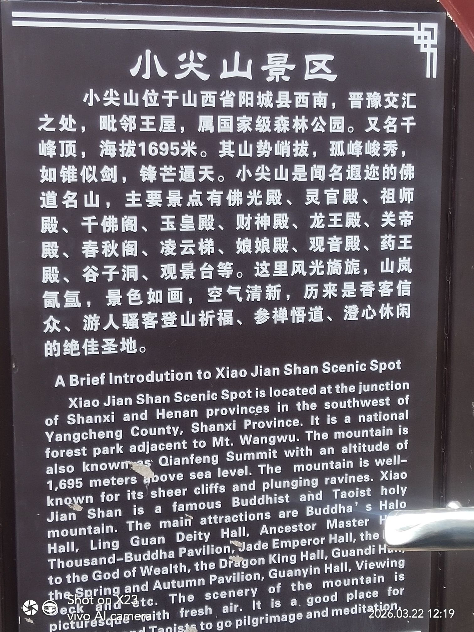 小尖山景区