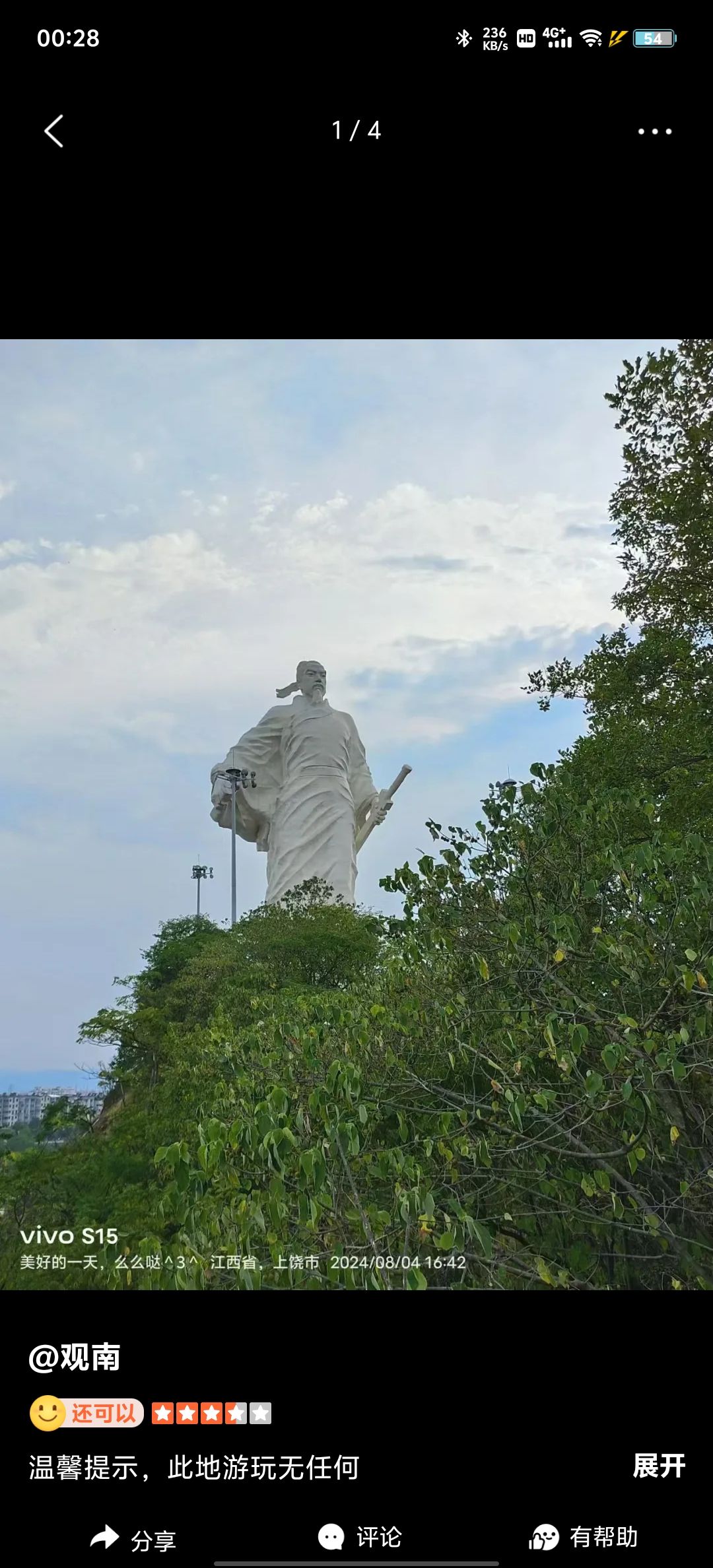 辛弃疾文化园旅行图片 1