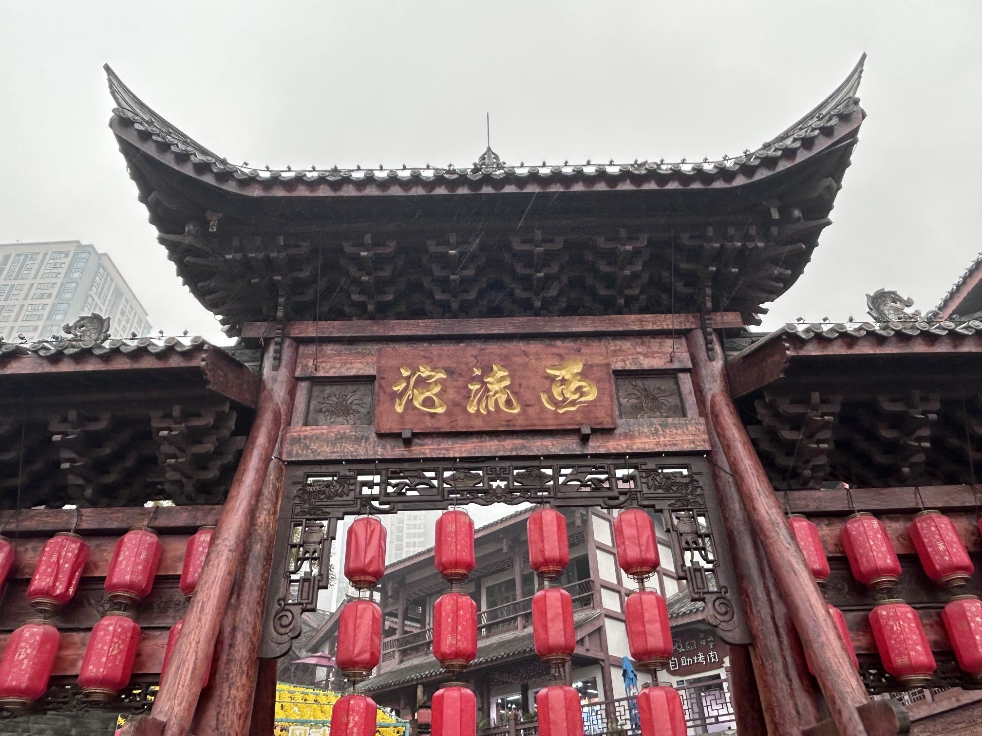 西流沱小镇旅行图片 1
