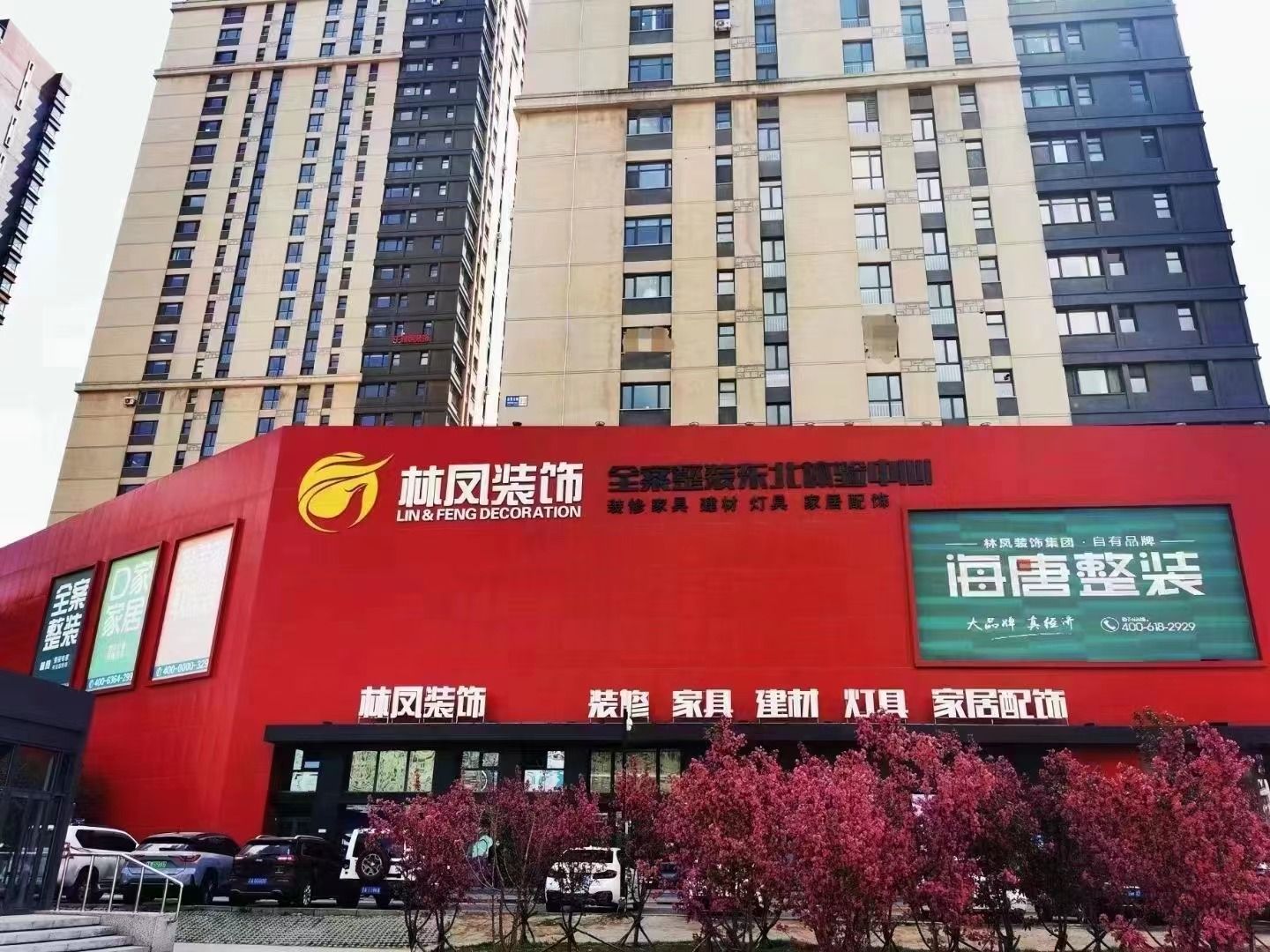 林凤装饰