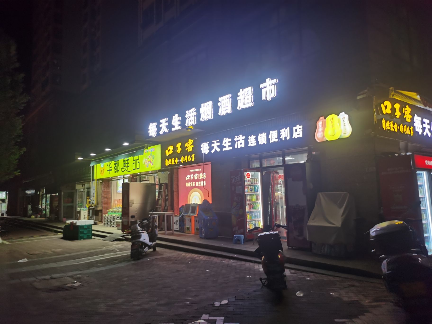 每天生活连锁便利店(琥珀新天地店)