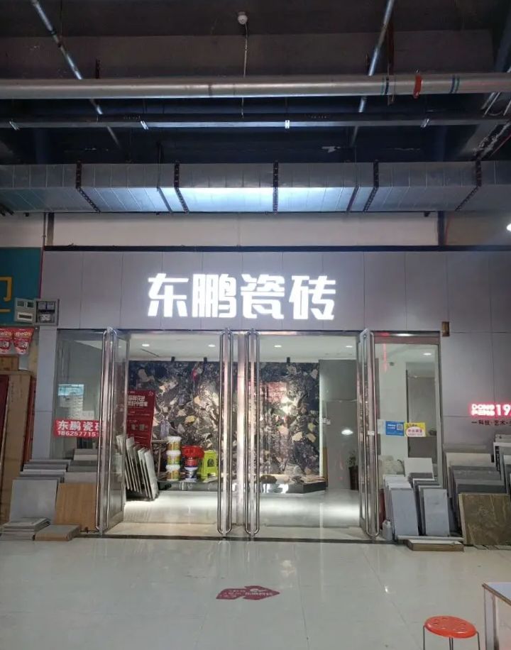 合欢建材广场