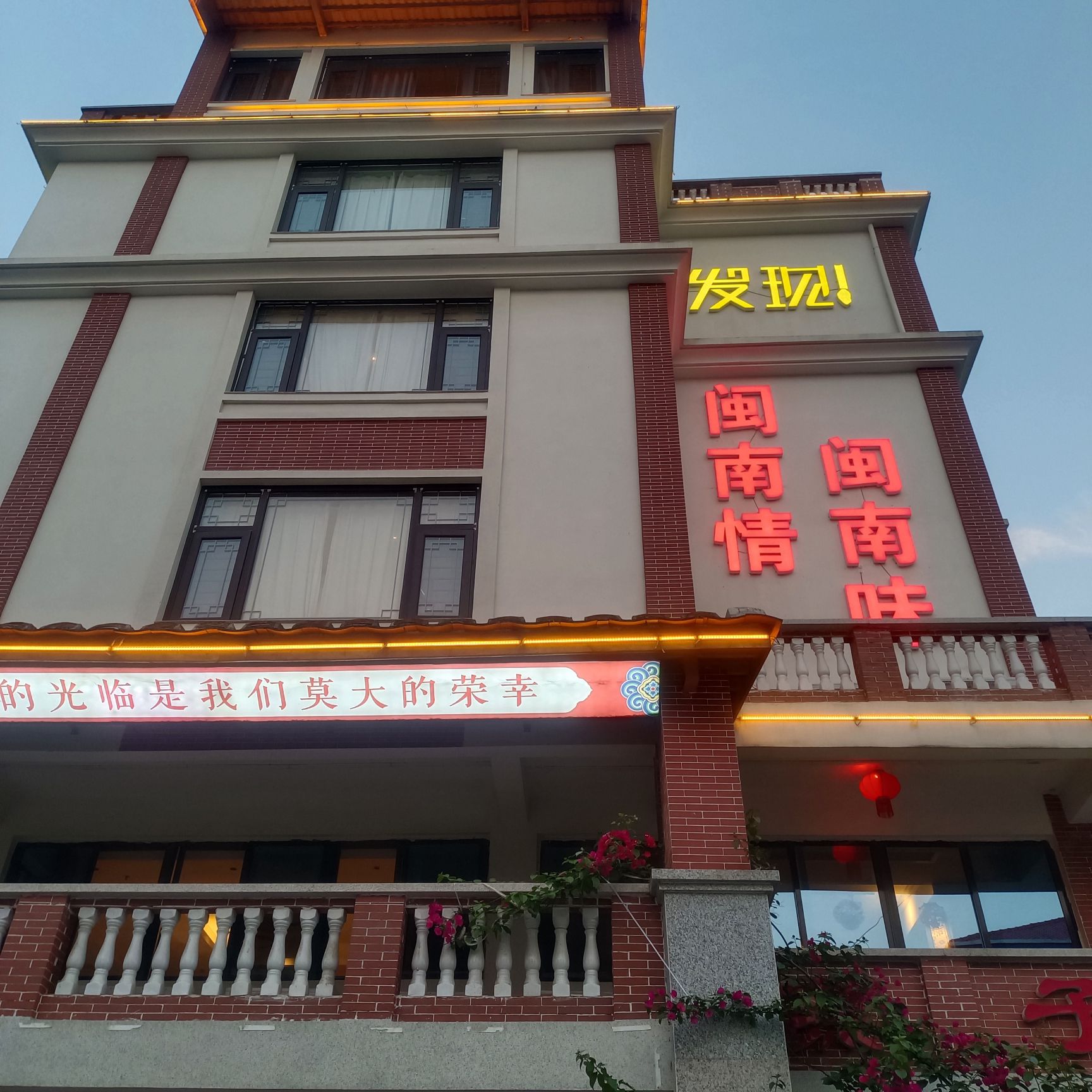 长泰发现饭店