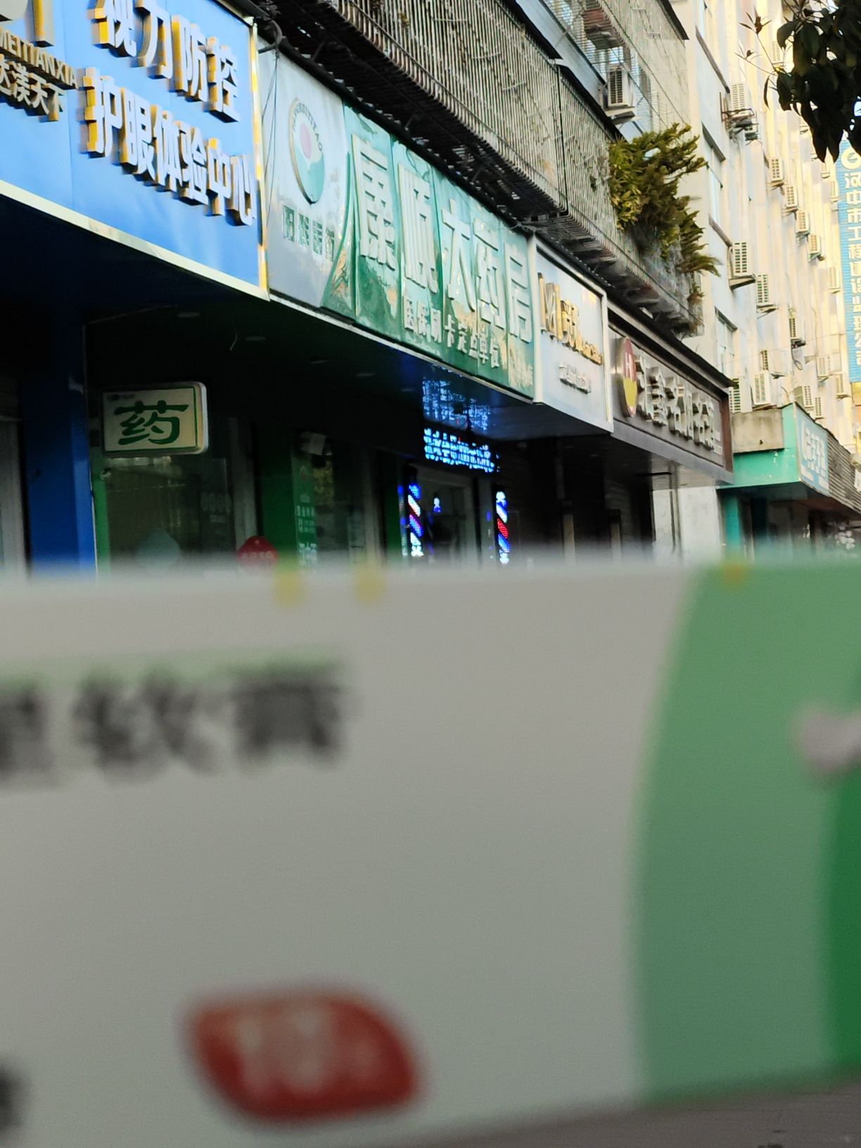 康顺大药房(太白路店)