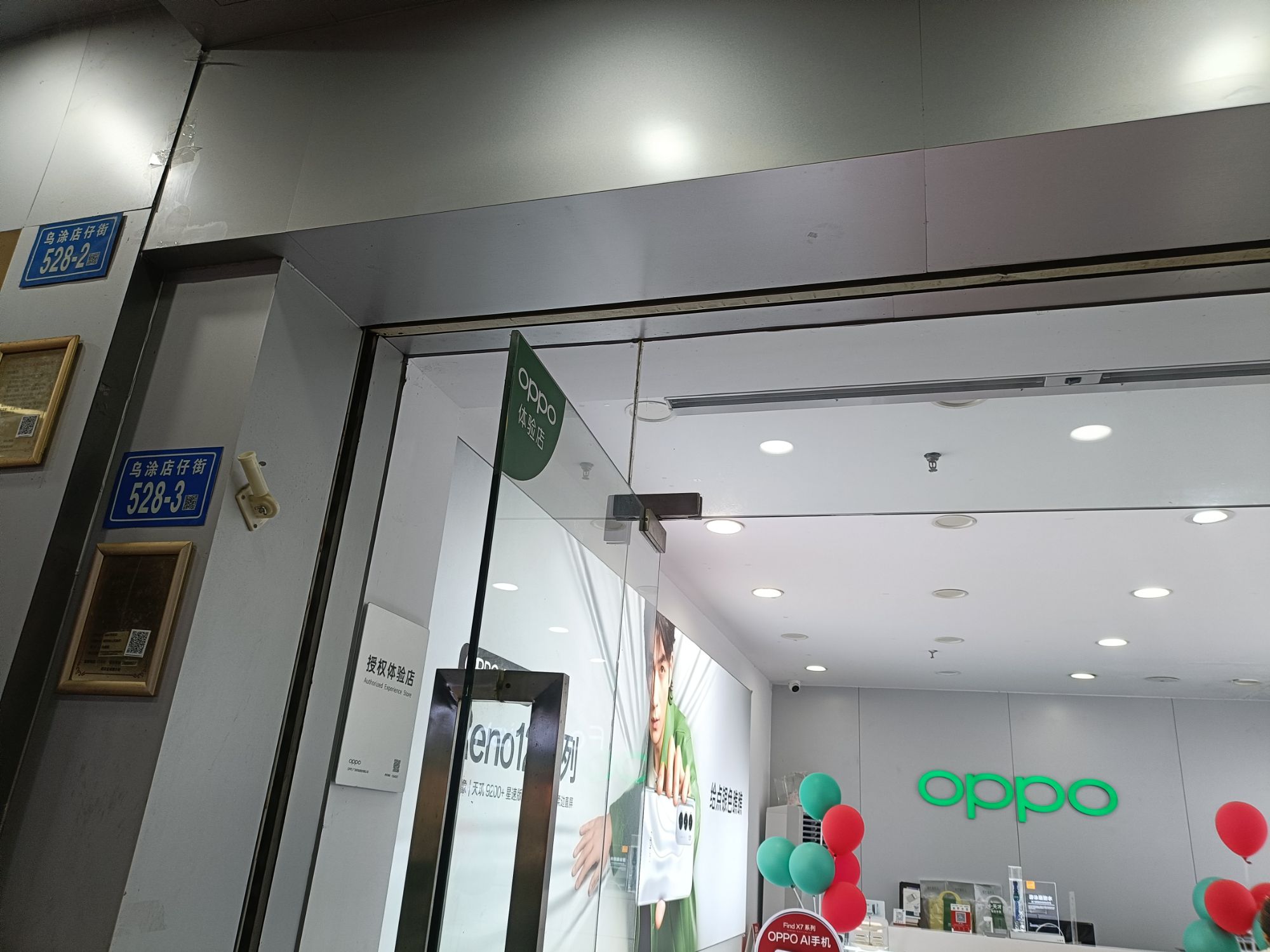 OPPO官方授权体验店(厦门乌涂商业街二店)