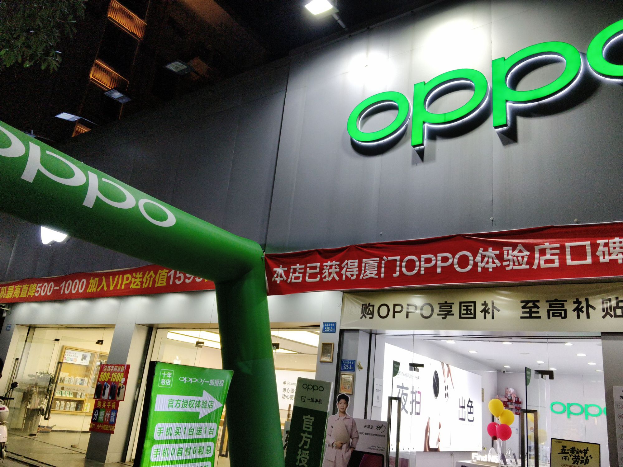 OPPO官方授权体验店(厦门乌涂商业街二店)