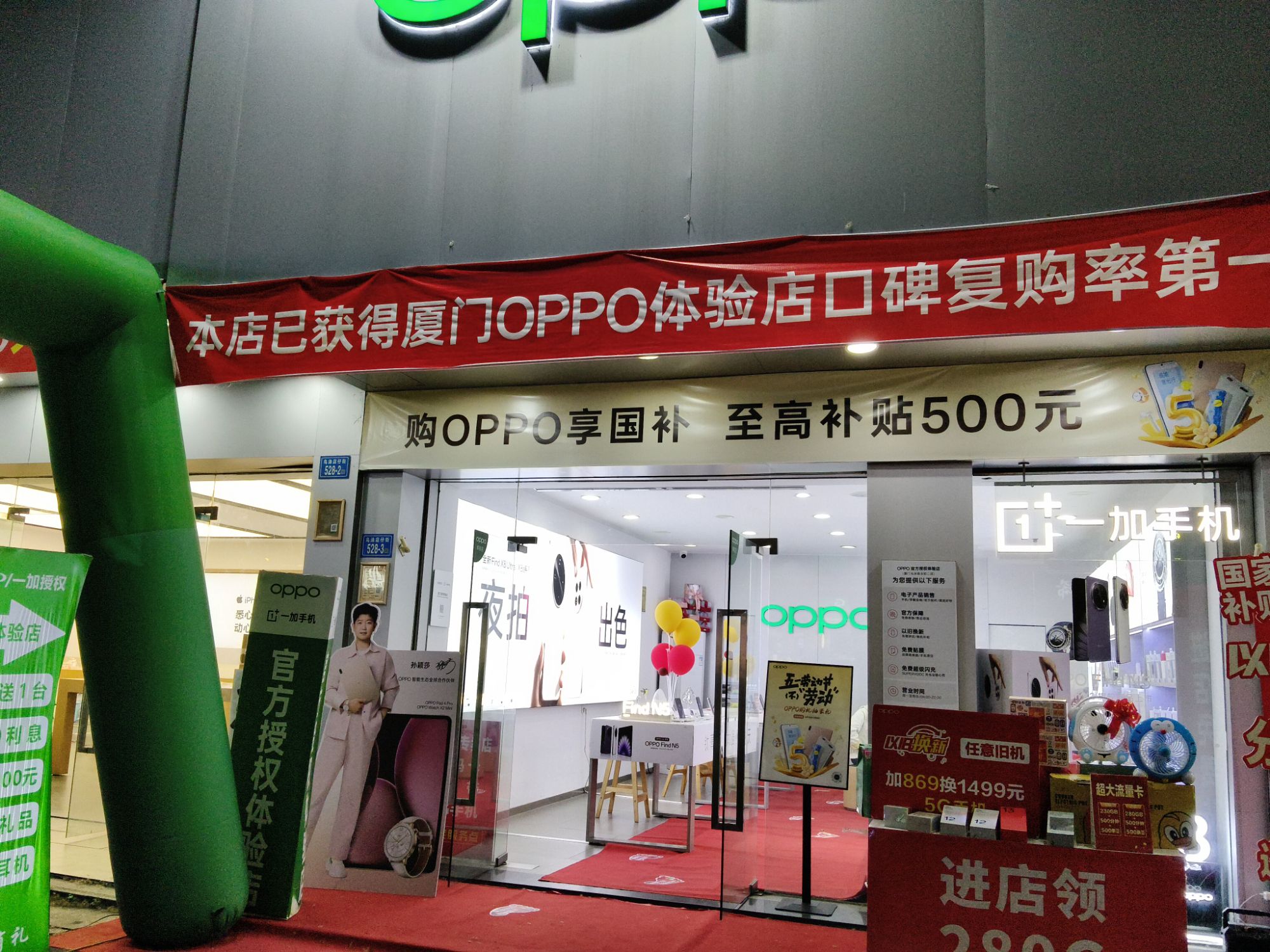 OPPO官方授权体验店(厦门乌涂商业街二店)