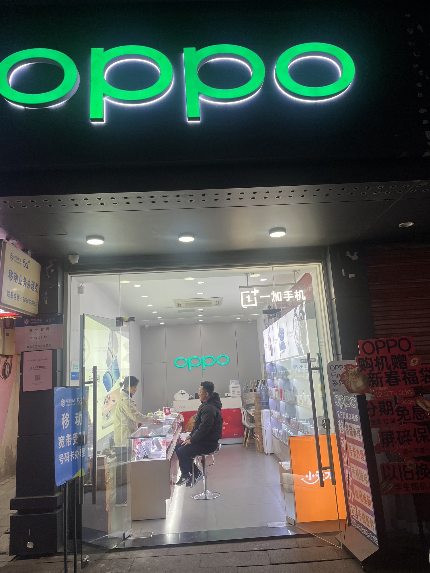 OPPO官方授权体验店(南平顺昌中山中路一店)