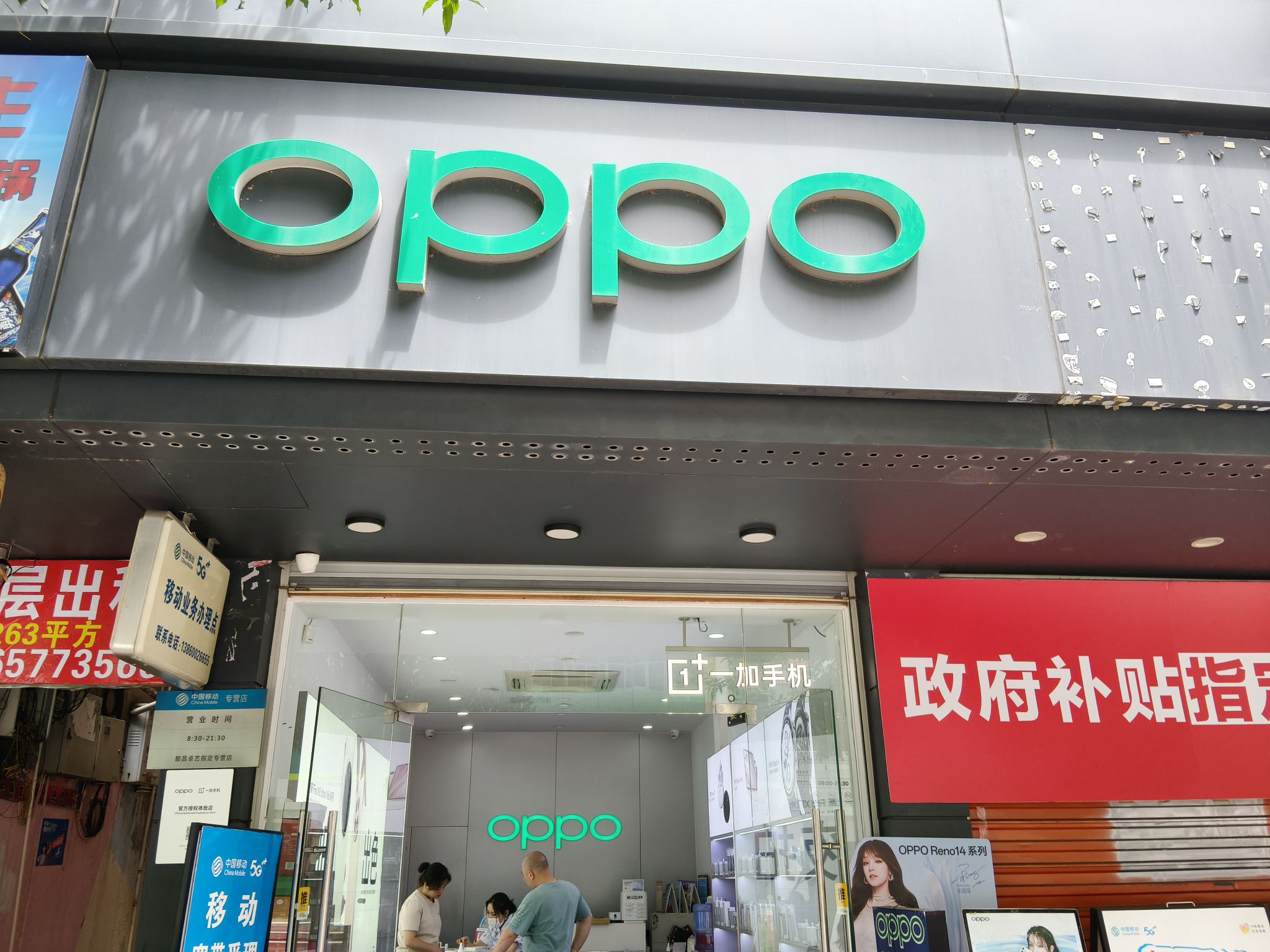 OPPO官方授权体验店(南平顺昌中山中路一店)