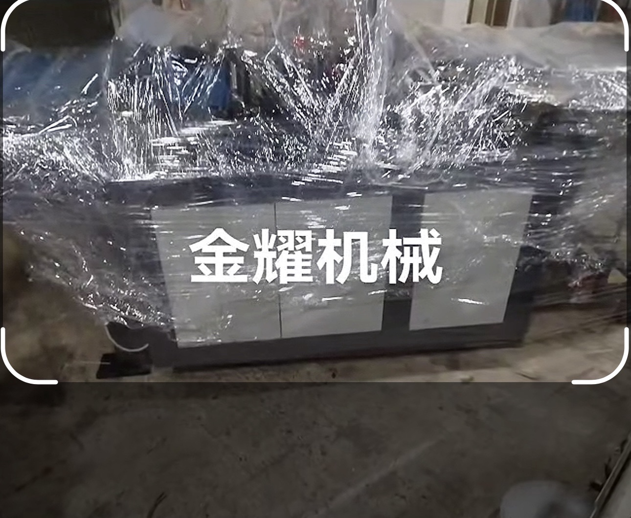 金耀机械