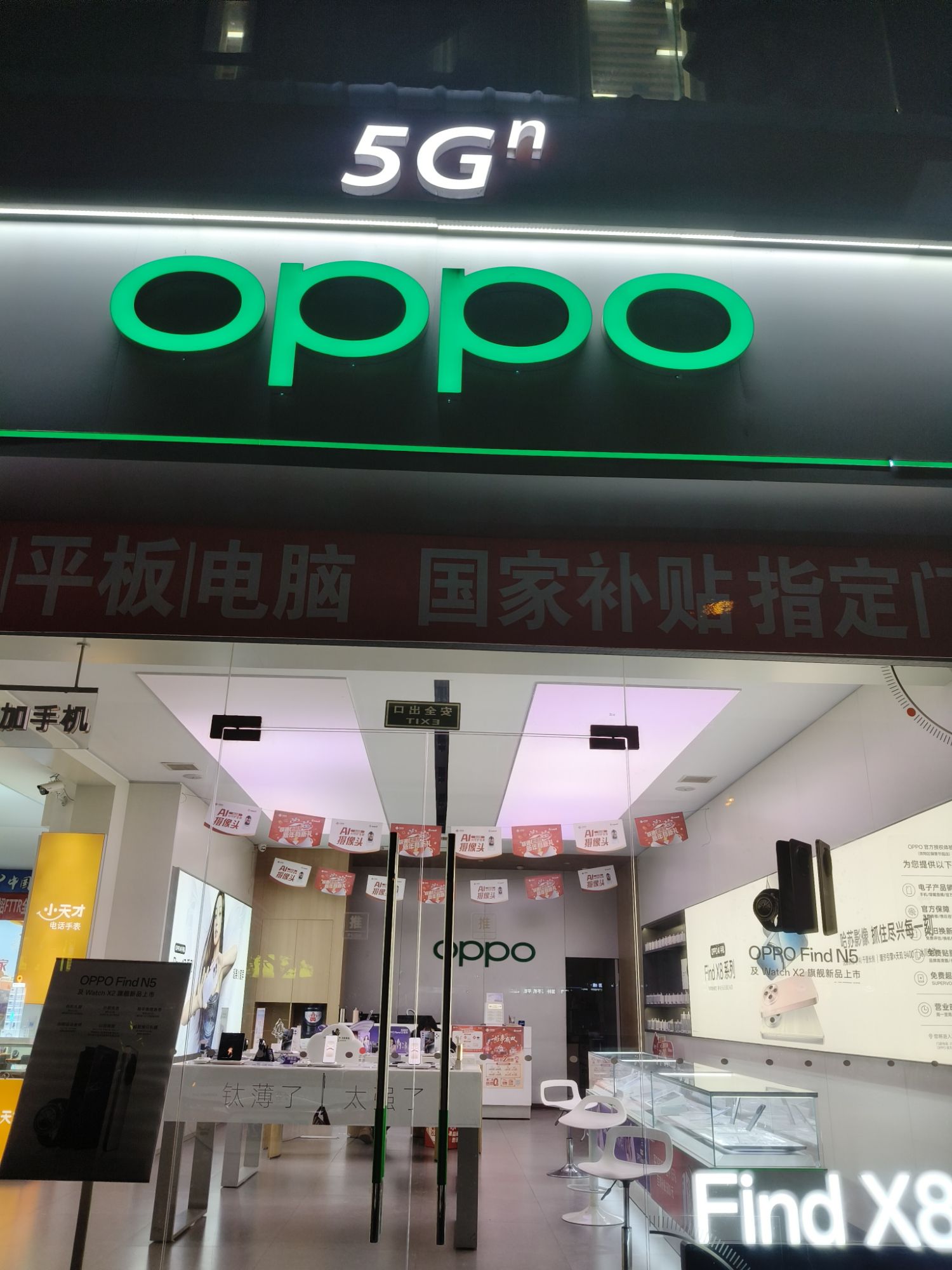 OPPO官方授权体验店(资阳区御景华庭店)