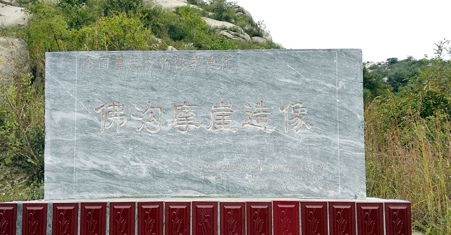 方城县摩崖石刻旅行图片 3