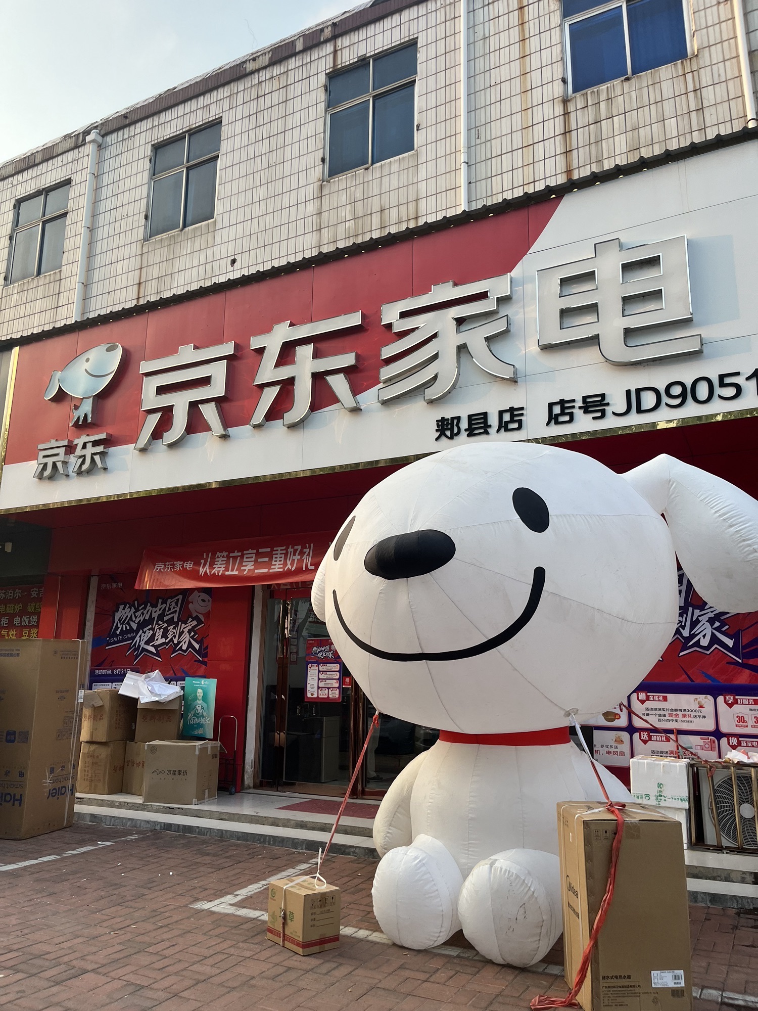 京东家电(东坡路店)
