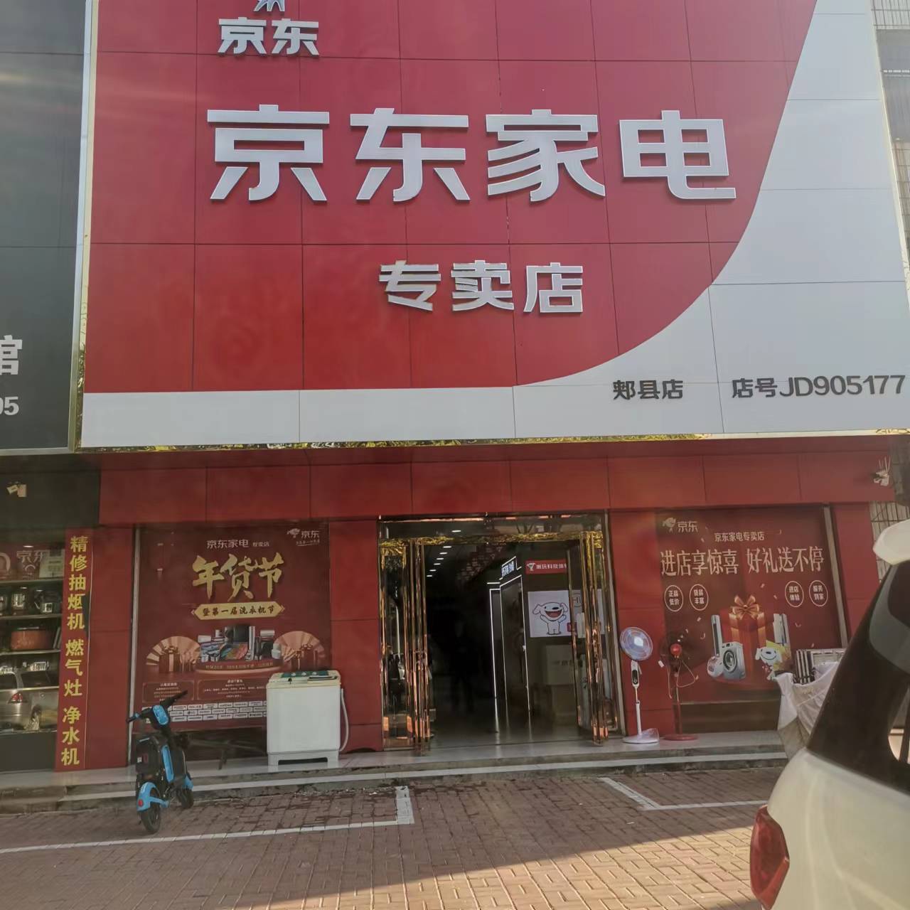 京东家电(东坡路店)